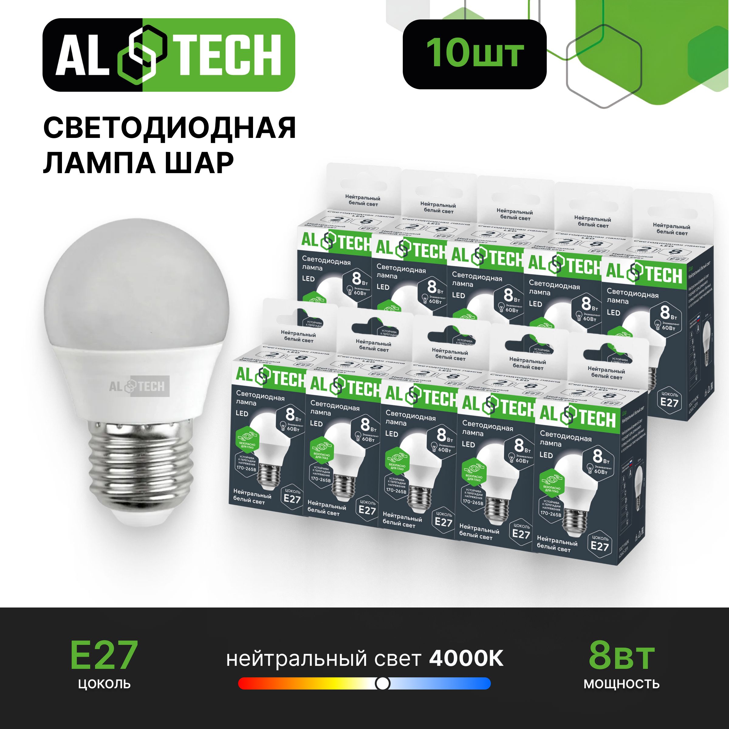 Лампочка светодиодная AL TECH LED G45-8W-840-Е27 8вт (аналог 60вт) шарик, нейтральный белый свет 10шт