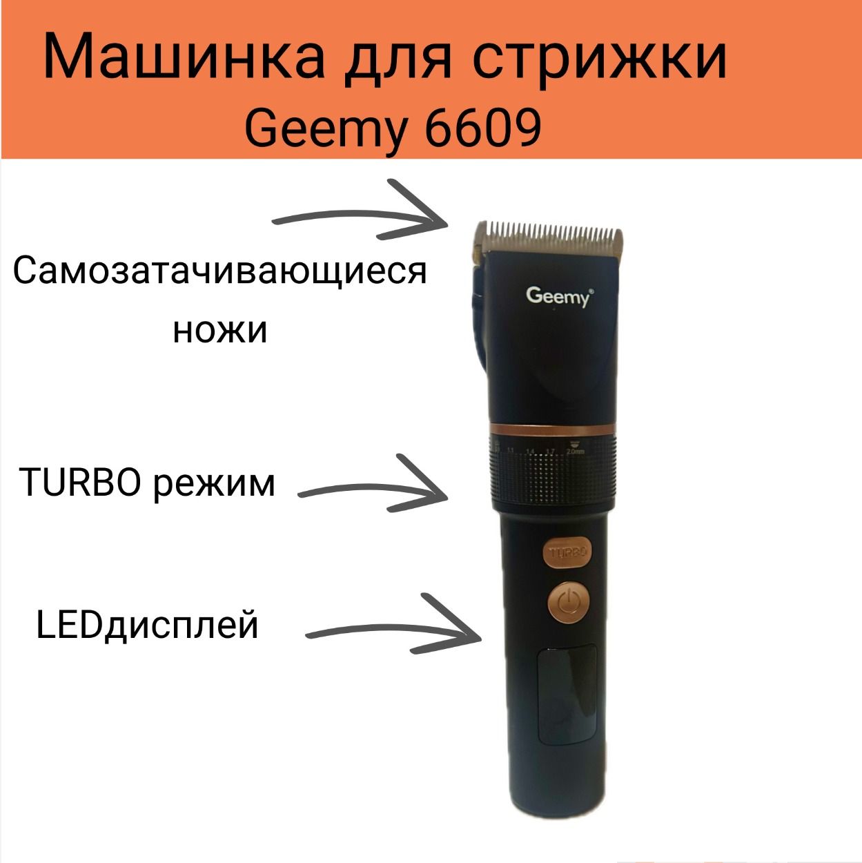 GEEMY Электробритва Машинка для стрижки, черный