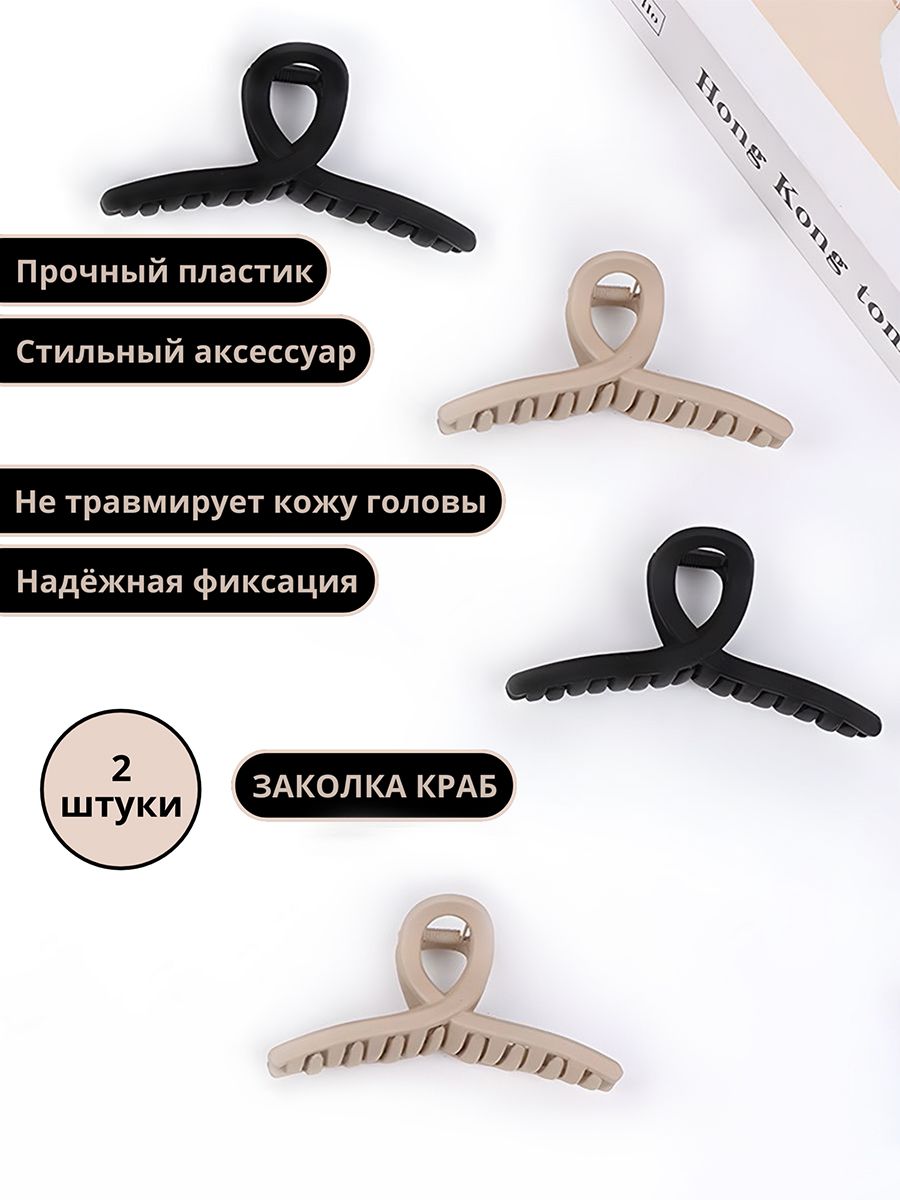 Заколка-краб 2...
