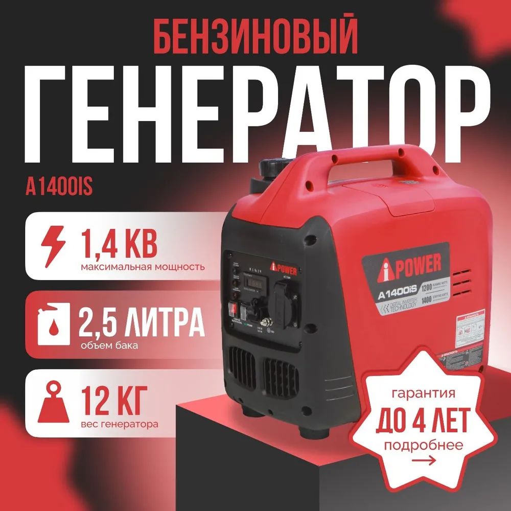 ГенераторбензиновыйинверторныйA-iPowerA1400iS(1.4кВт)бензо,ручной,мини,электрический