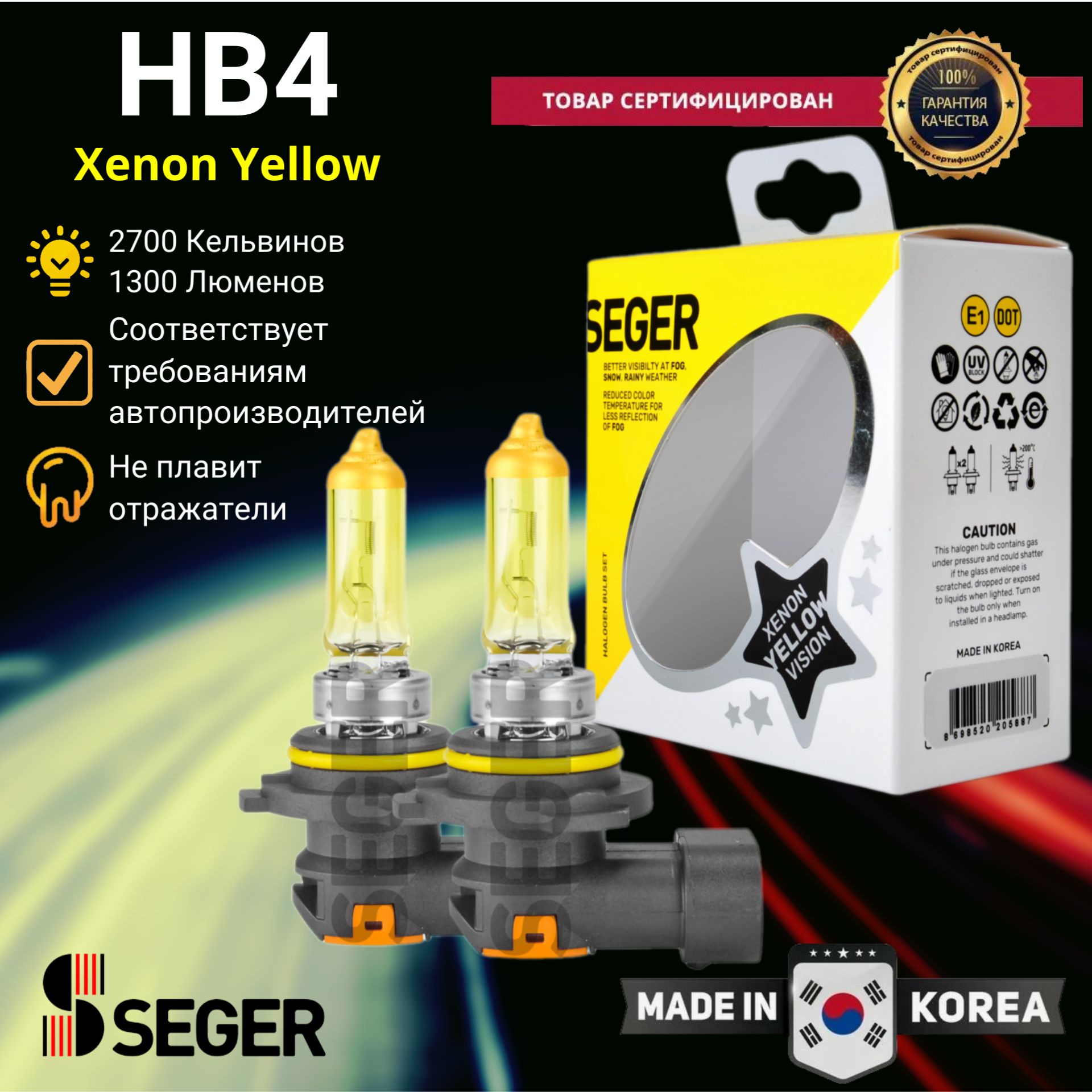 Лампа автомобильная SEGER HB4 9006 12V 51W P22d Xenon Yellow (2.700 K)