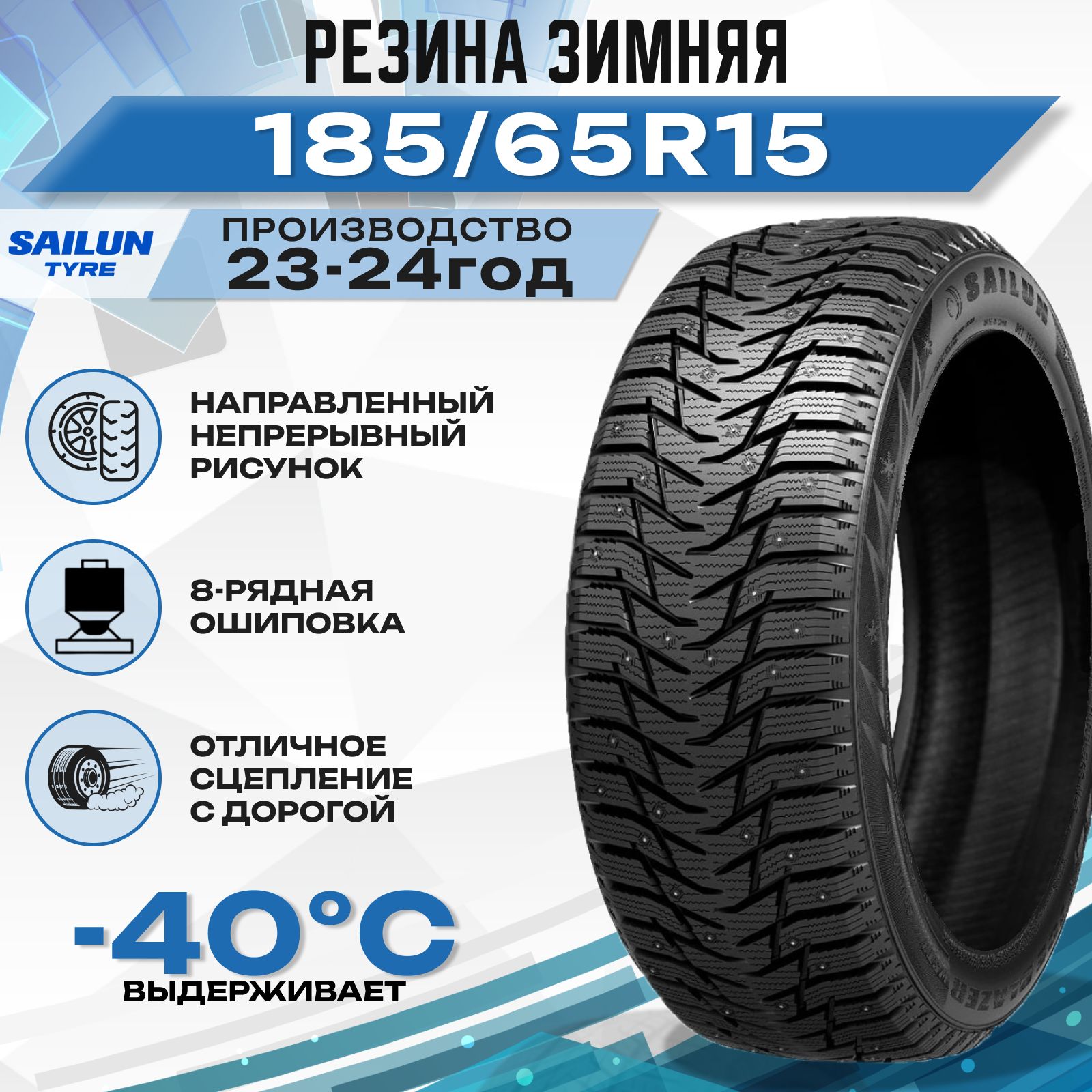 Sailun Ice Blazer WST3 Шины  зимние 185/65  R15 92T Шипованные