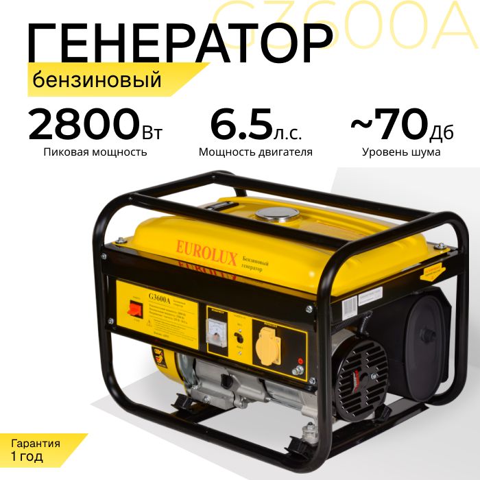 БензогенераторG3600A