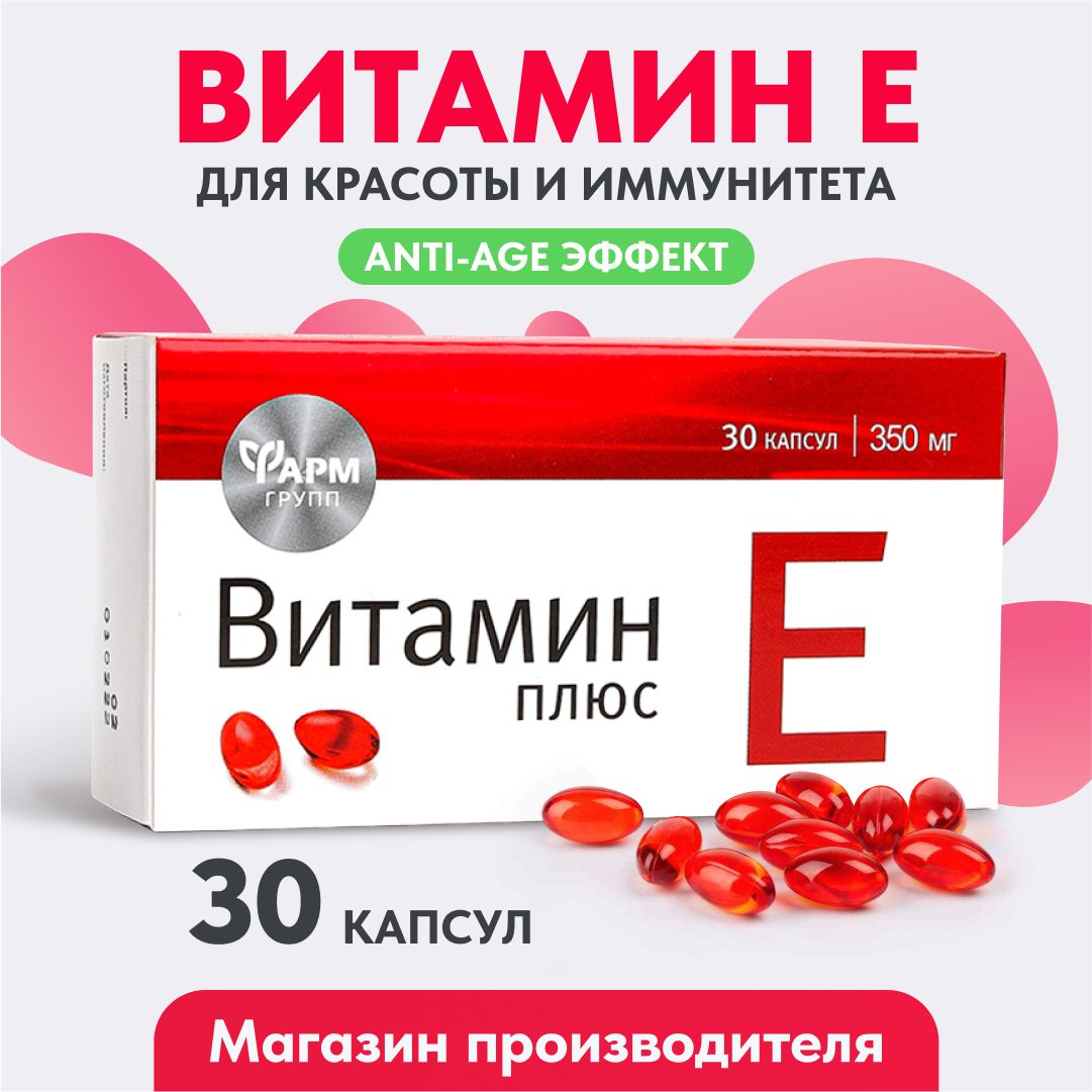 Витамин Е , 350 мг № 30, для поддержания красоты и здоровья кожи