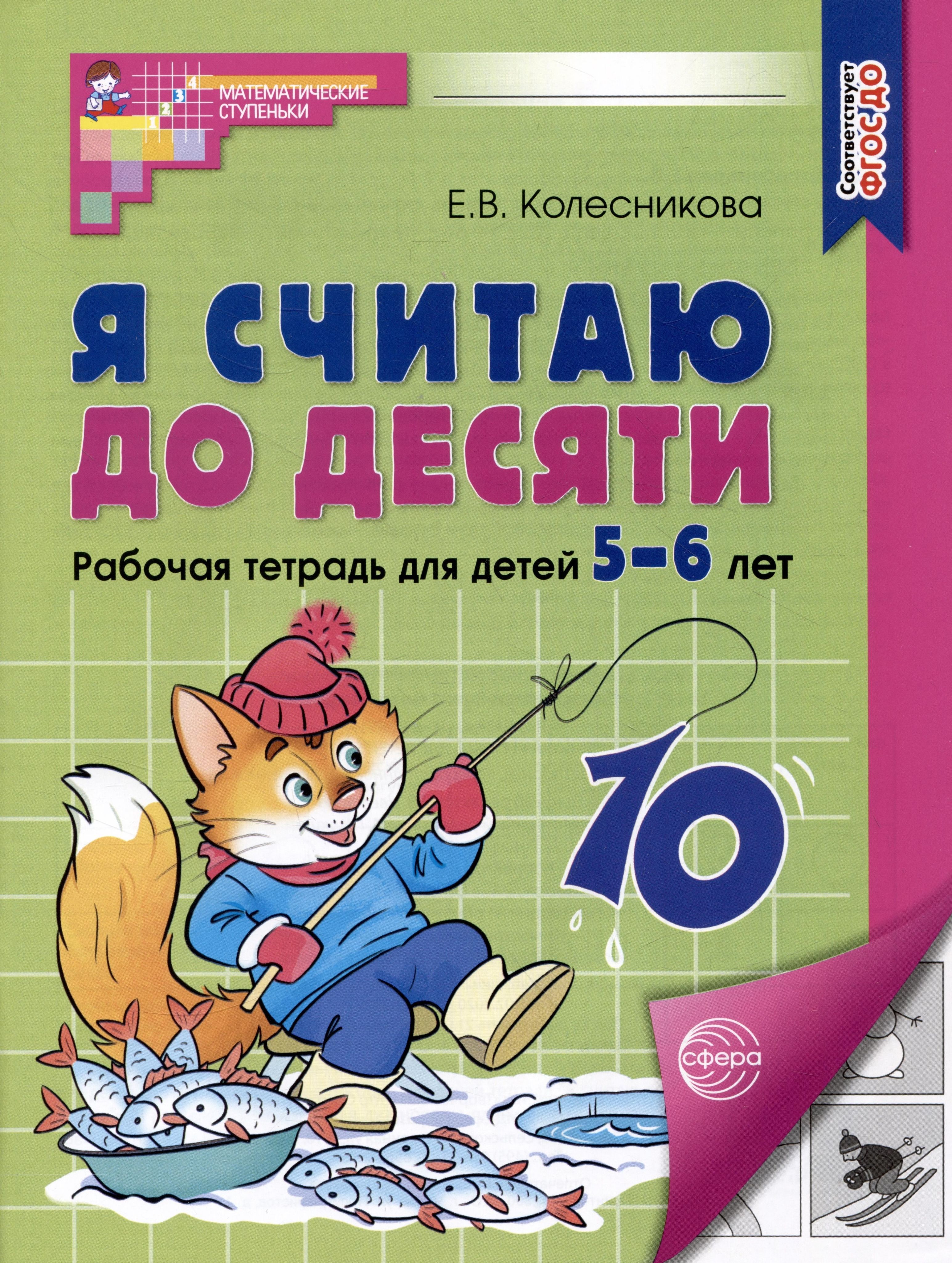Я Считаю До 5 4 Купить