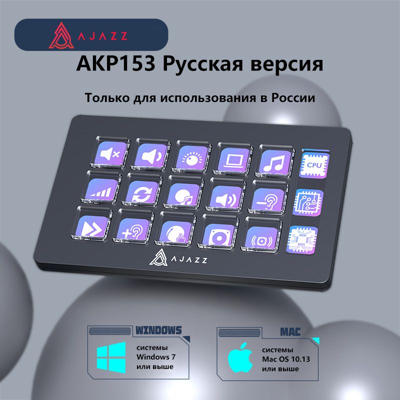 AJAZZ AKP153 Настольный ассистент