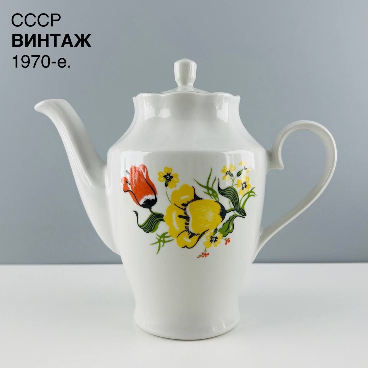 Винтажный кофейник "Июньские цветы". Фарфор Рижский ФЗ. СССР, 1970-е.