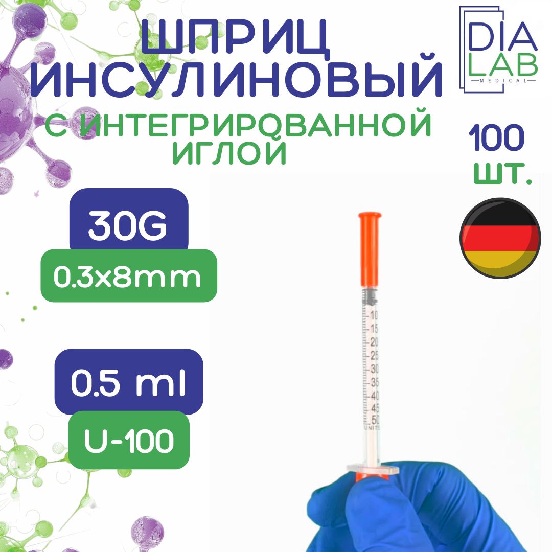 Шприц 0.5 мл инсулиновый одноразовый стерильный U-100 с интегрированной иглой 30G 0,3х8 мм, 100 шт./уп.
