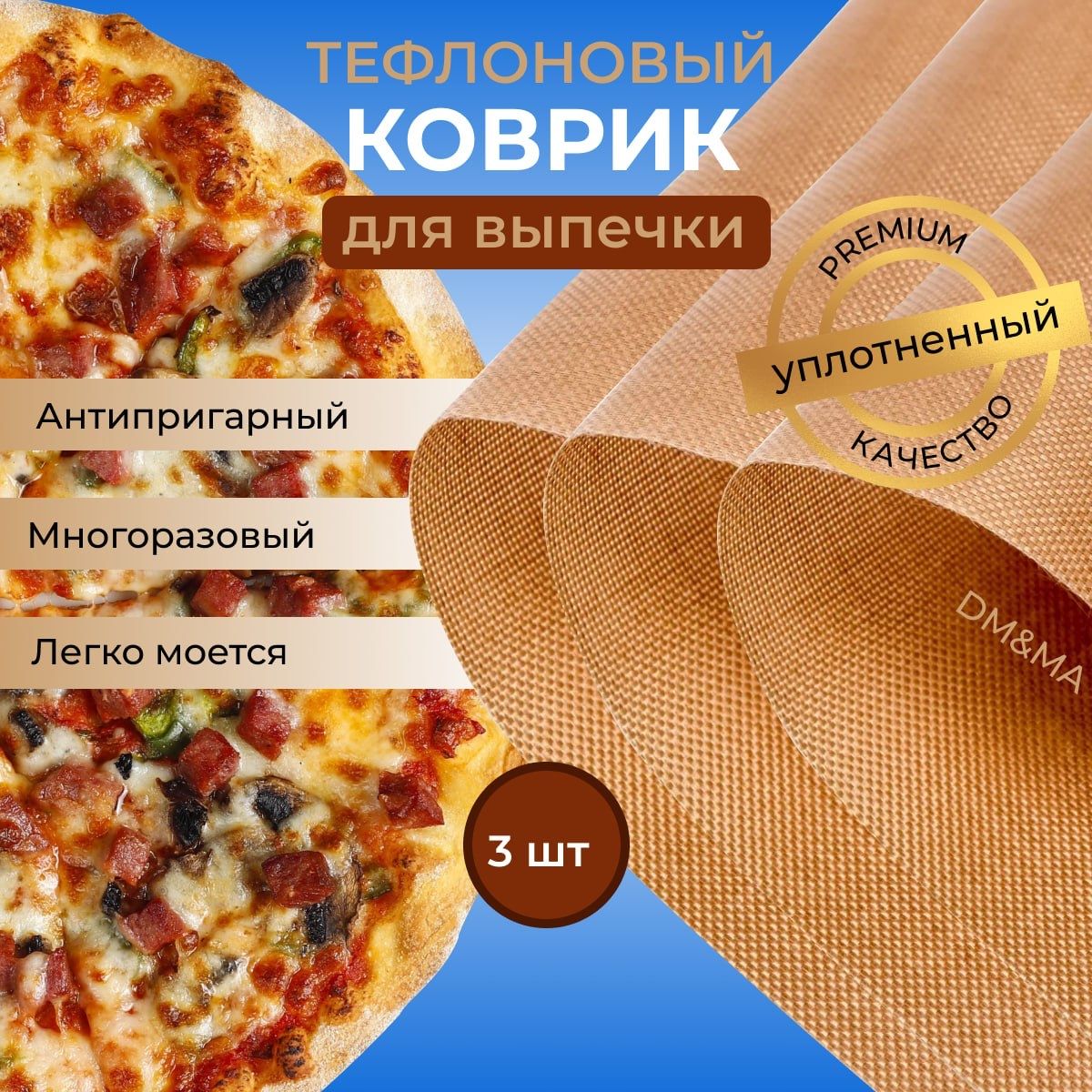 Коврикдлявыпечкиизапеканиямногоразовый