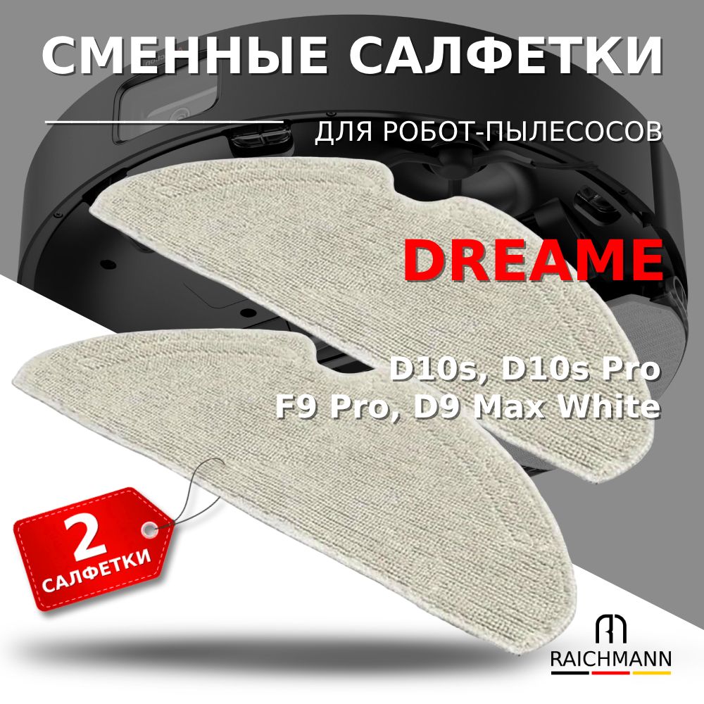 Сменные салфетки, тряпки МОП 2 шт. для робота-пылесоса Dreame Bot D10s, D10s Pro, F9 Pro, D9 Max White