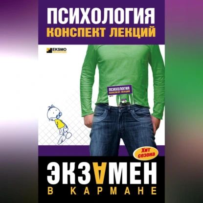 Психология: конспект лекций | Богачкина Наталия Александровна | Электронная аудиокнига