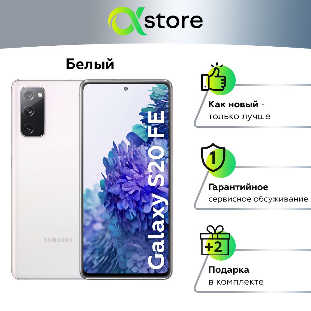 Samsung Смартфон Galaxy S20 FE 6/128 ГБ, белый, Восстановленный