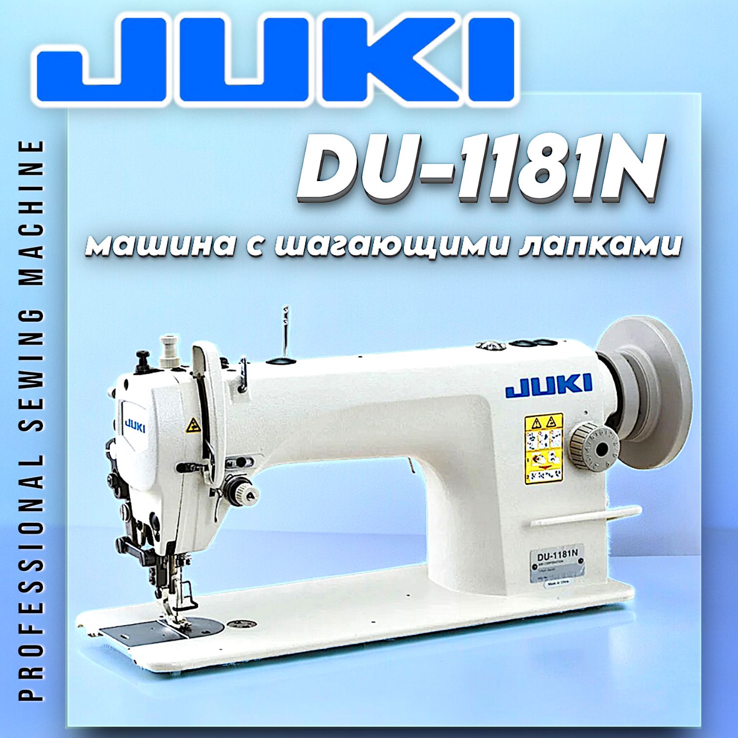 Juki Промышленная швейная машина JUKI DU-1181  для шитья кожи