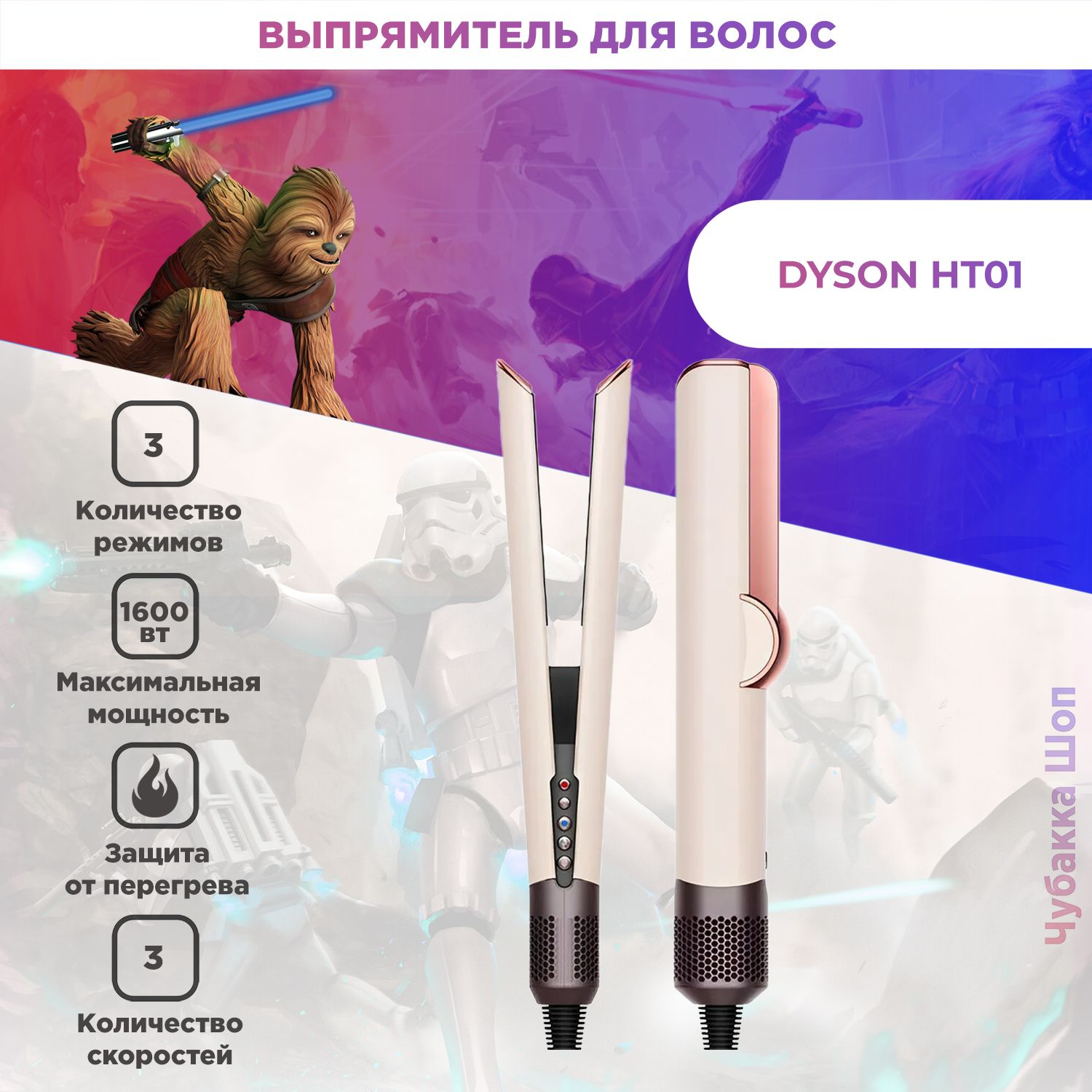 ВыпрямительDysonAirstraitHT01CeramicPink/RoseGold(Розовый/Золото)плойкаНашавилка