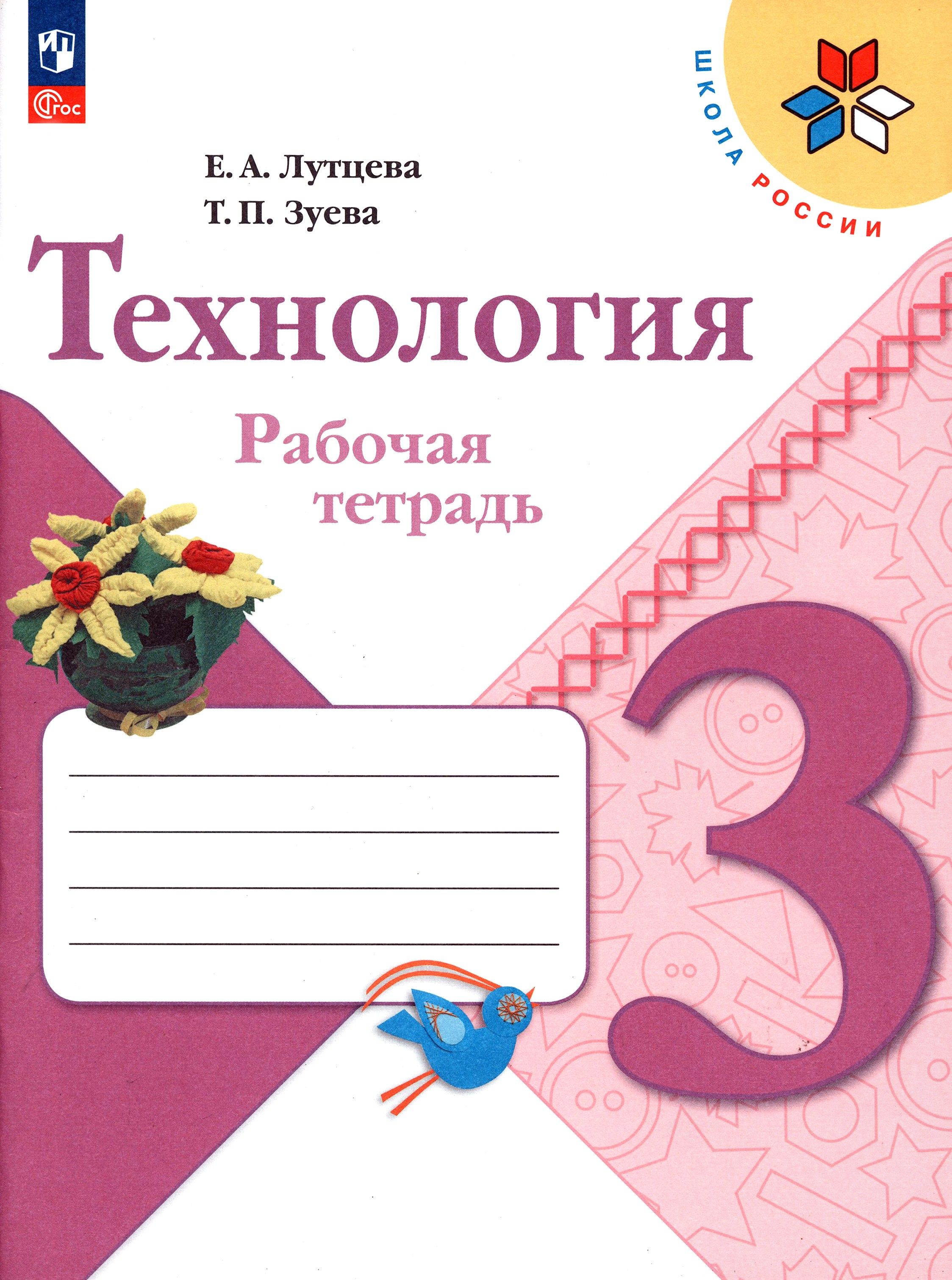 Программа лутцева 3 класс. Программа лутцева 3 класс