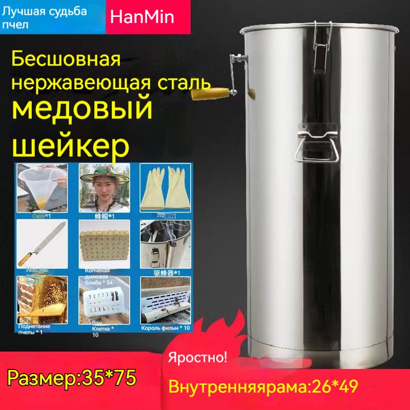 Оборудование для вытяжки меда Honey 26 shake centrifuge