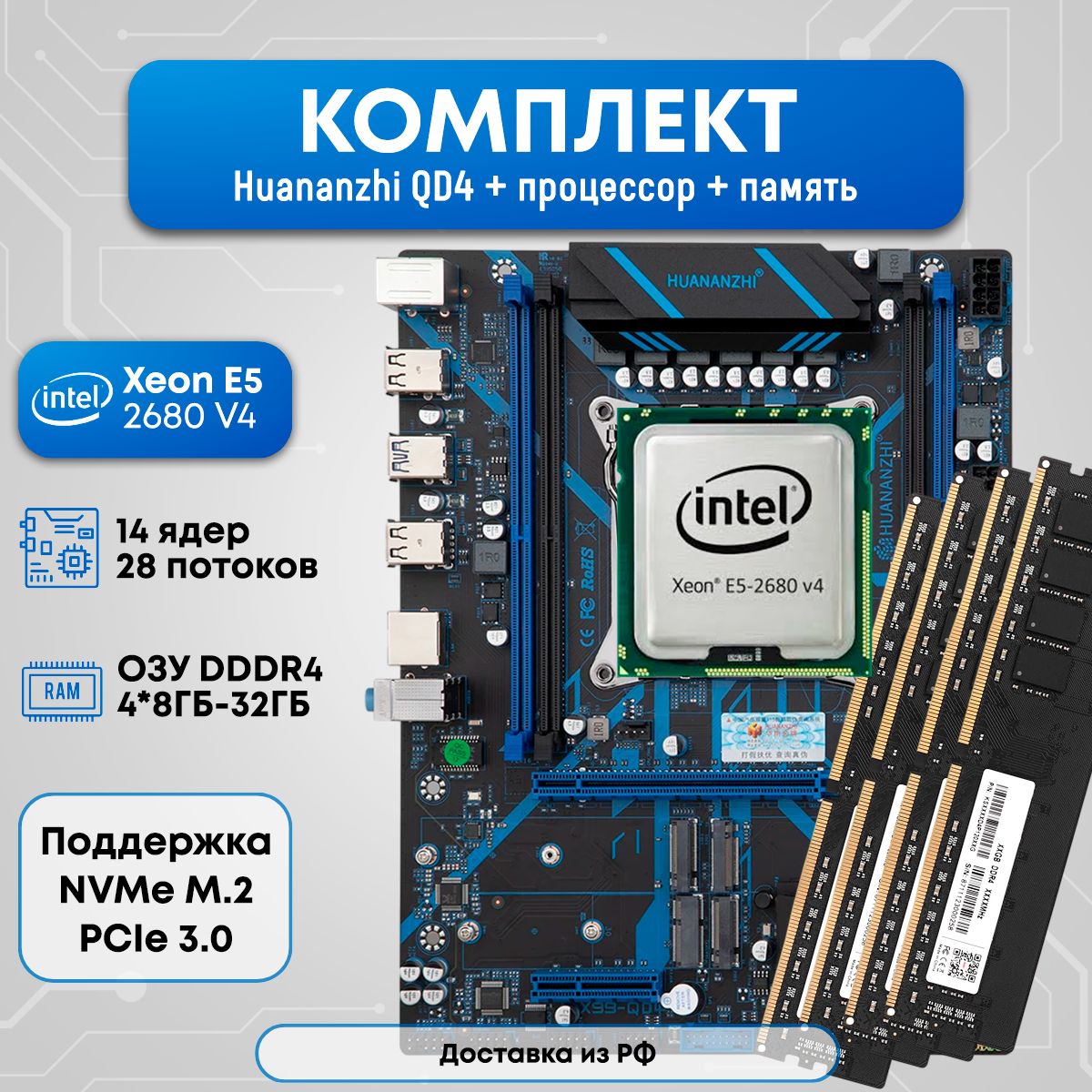 HUANANZHI Материнская плата Комплект HUANANZHI QD4 2680v4 32ГБ