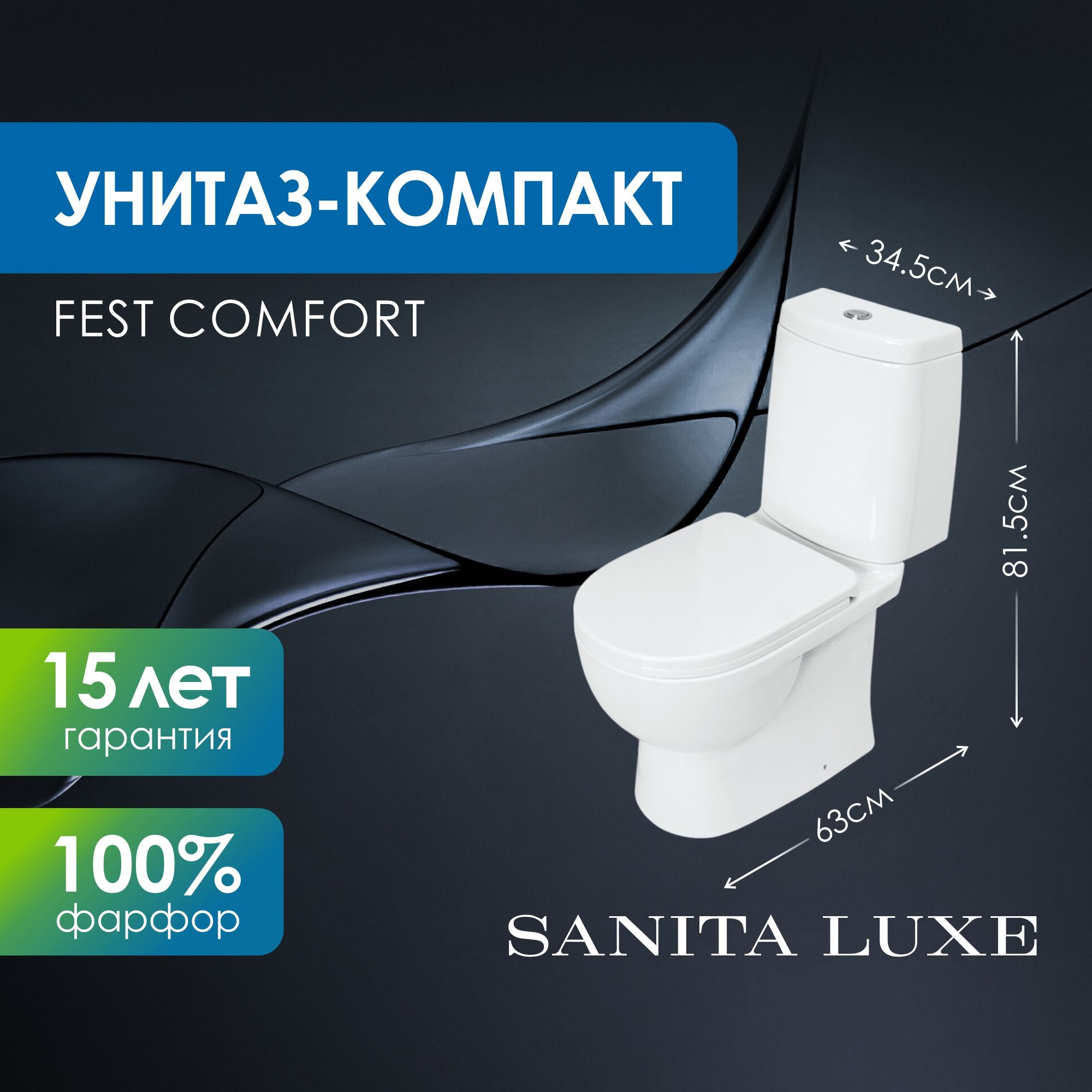 Унитаз-компактFestComfort