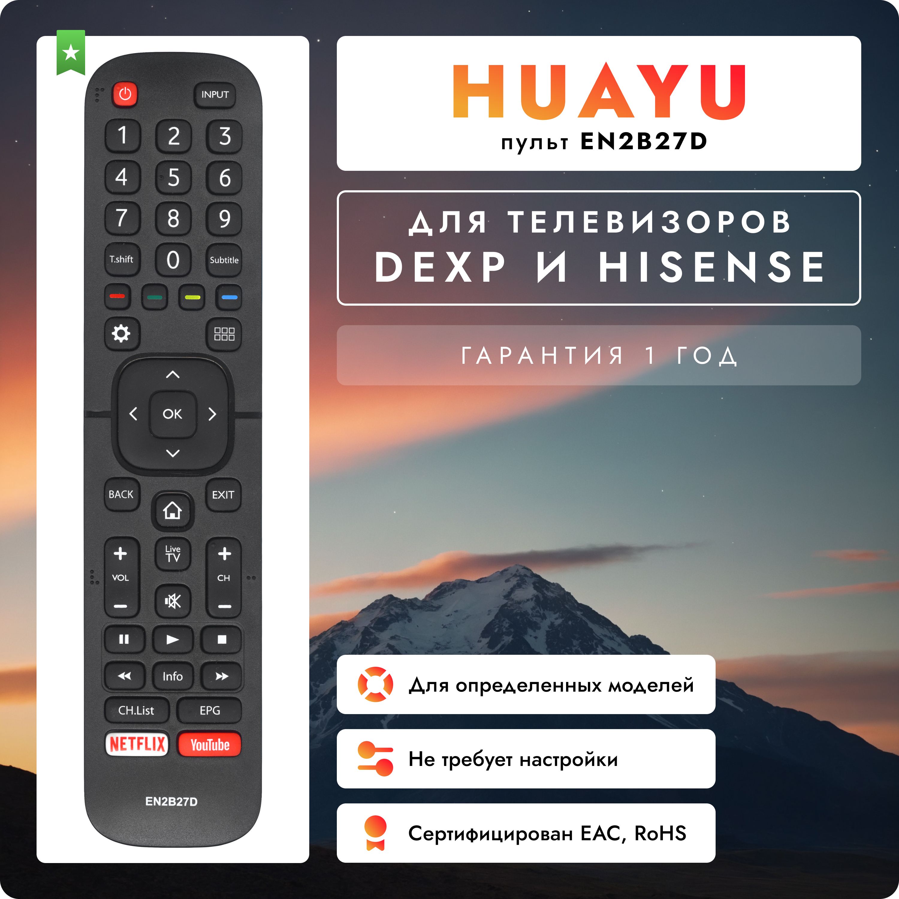 Пульт EN2B27D для телевизоров DEXP / HISENSE