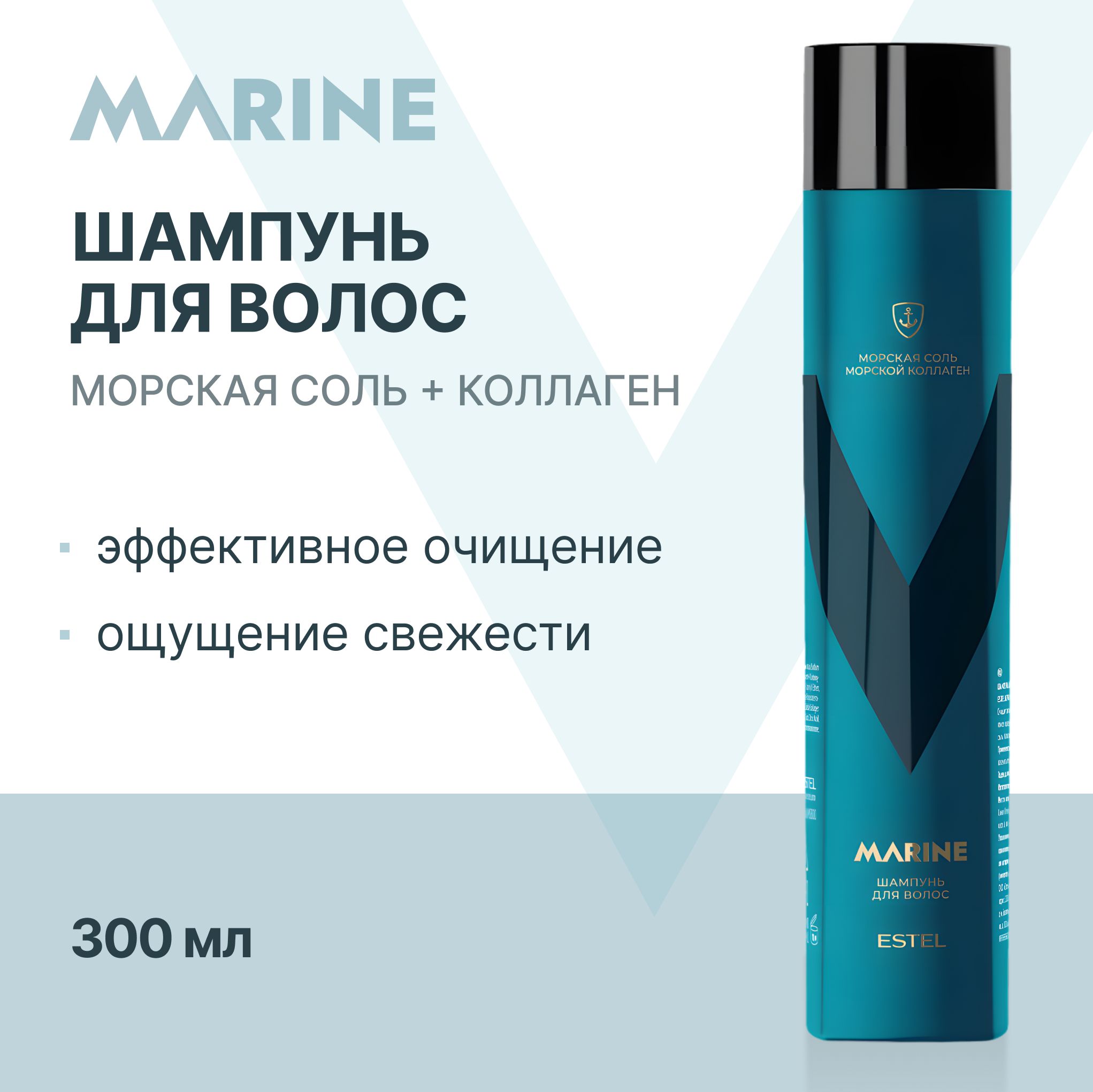 ESTELPROFESSIONALМужскойшампуньALPHAMARINEдляочищенияисвежестикожиголовы,сморскойсольюиколлагеном,300мл