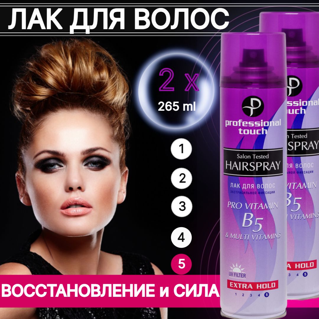 Лак для волос Professional Touch PRO VITAMIN B5 & MULTIVITAMINS c ультрасильной фиксации для придания объема и укладки кудрей 265 мл Набор 2 шт