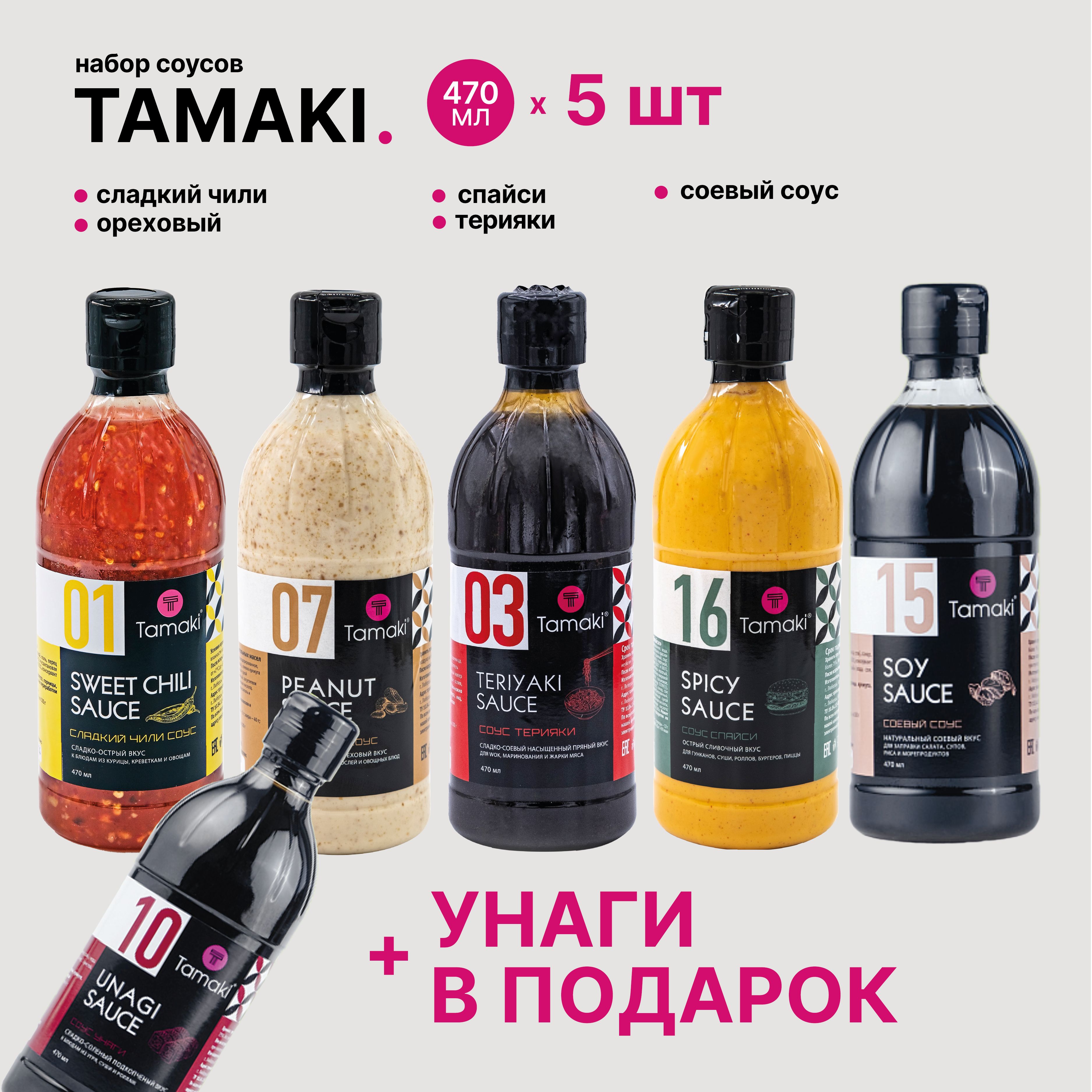 НаборсоусовTamaki5+1штвподарок(6штпо470мл)