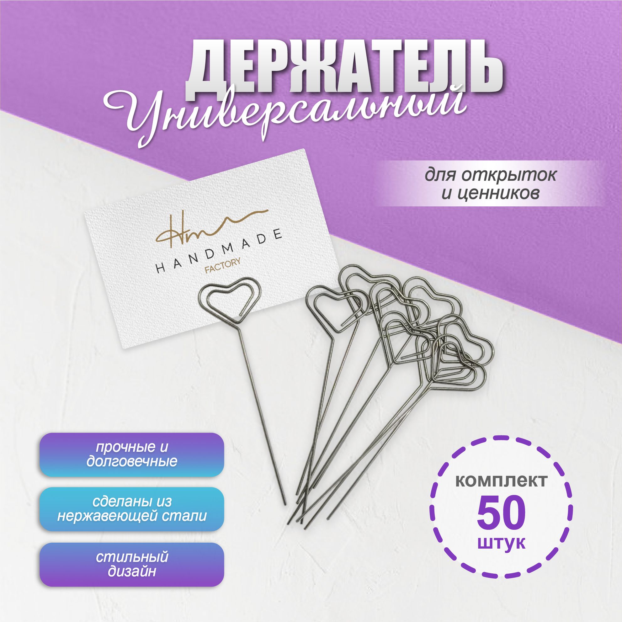 Ценникодержатель иголка для фото, визиток, заметок. 50 шт/ HAND MADE FACTORY