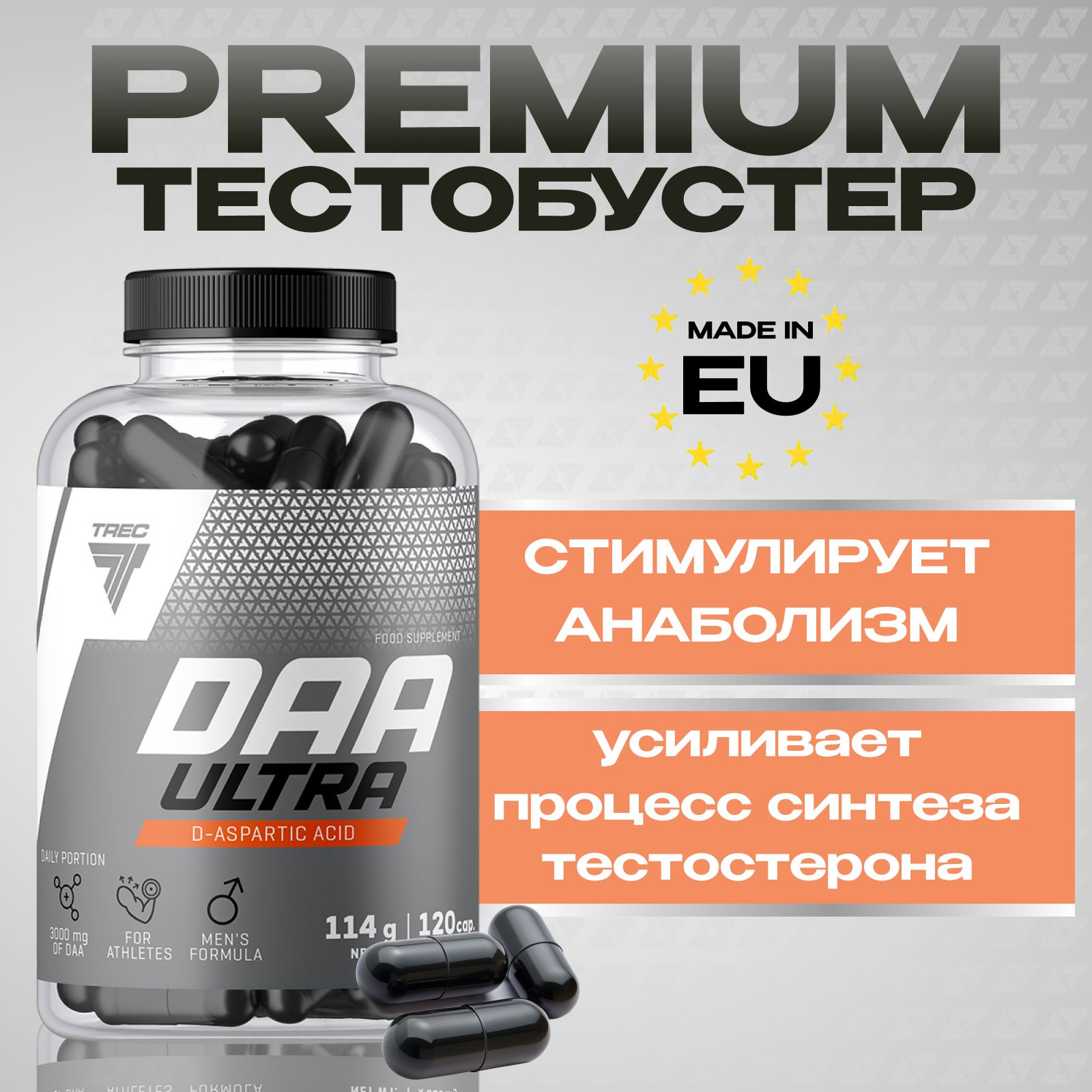 Натуральный тестобустер DAA Ultra 120 капсул Trec Nutrition средство для  повышения тестостерона, энергии, либидо, бустер для мужчин, экдистерон,  ecdysterone, ДАА, д - аспаргиновая кислота - купить с доставкой по выгодным  ценам в