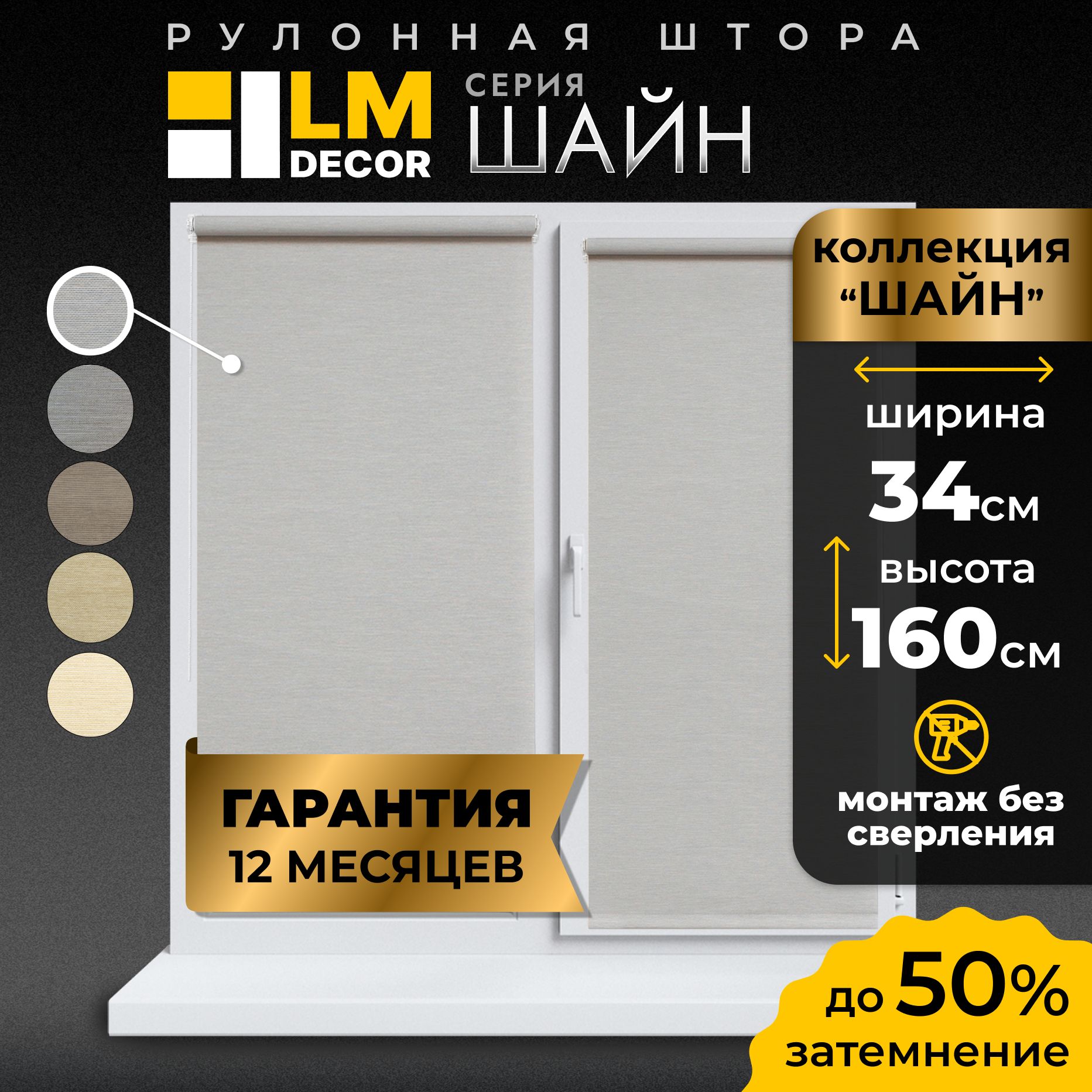 РулонныешторыLmDecor34х160см,жалюзинаокна34ширина,рольшторы