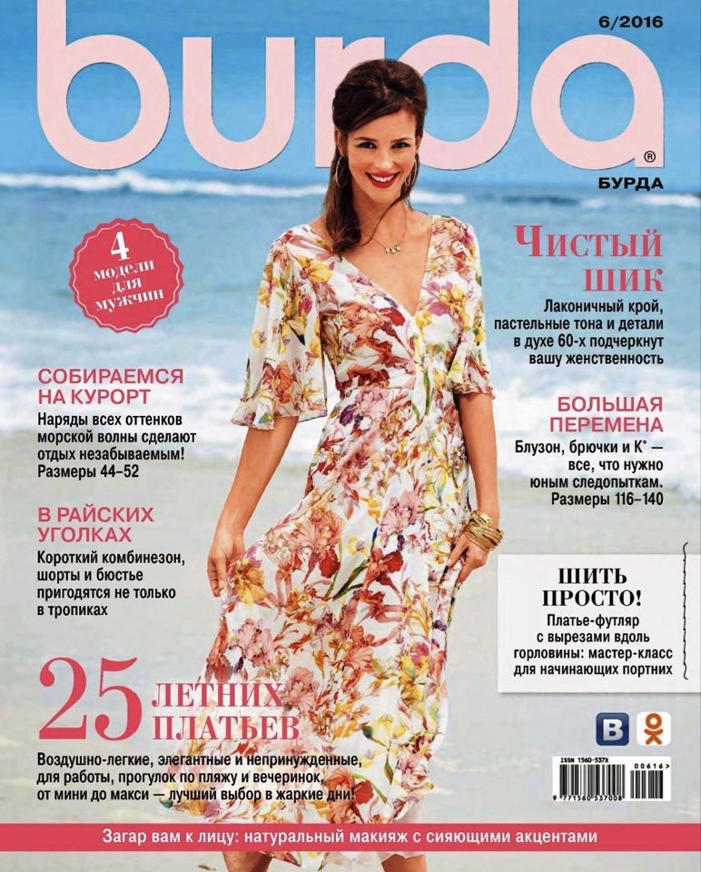 Журнал Бурда (Burda Style) № 6 2016 год #6