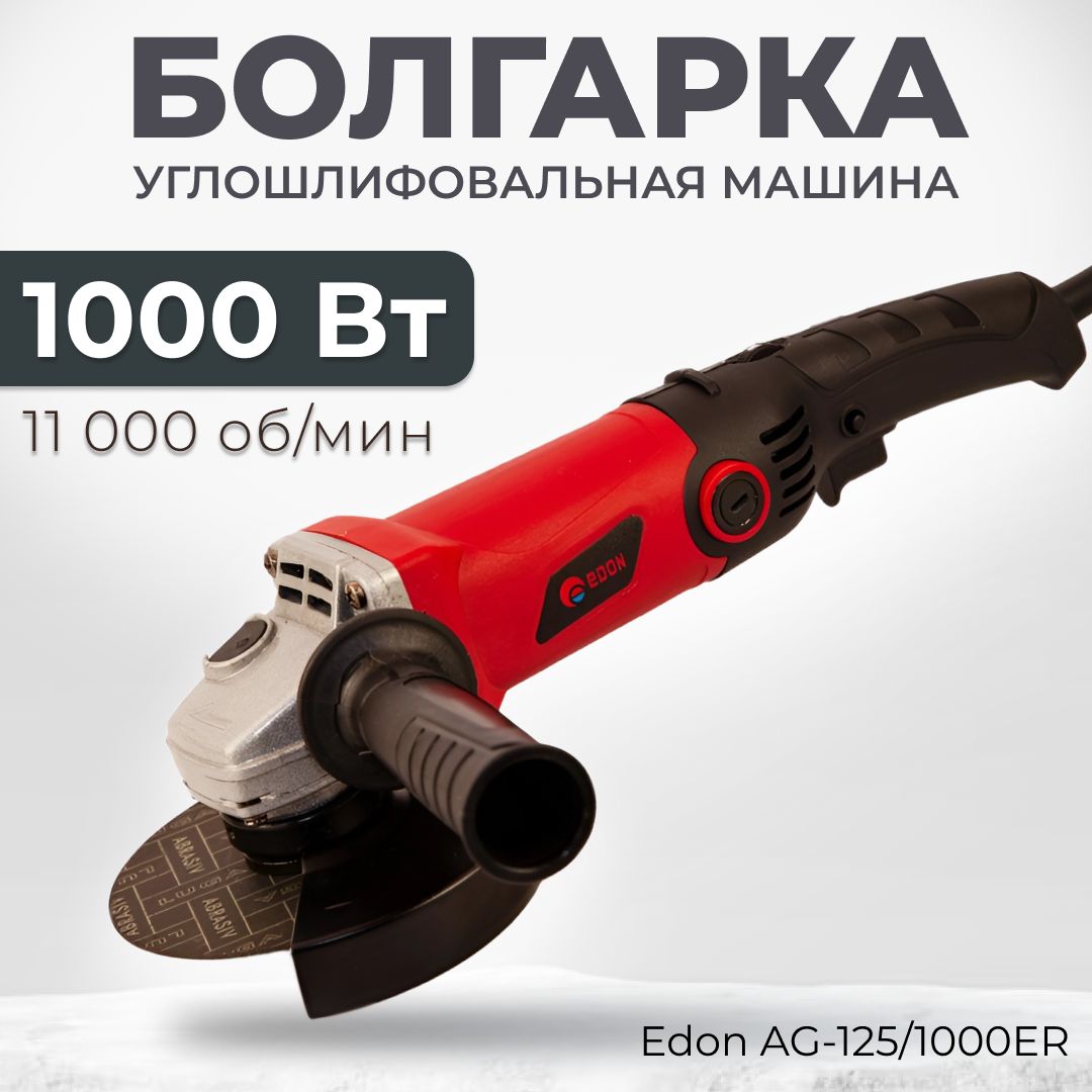 УШМ Болгарка Edon AG-125/1000ER