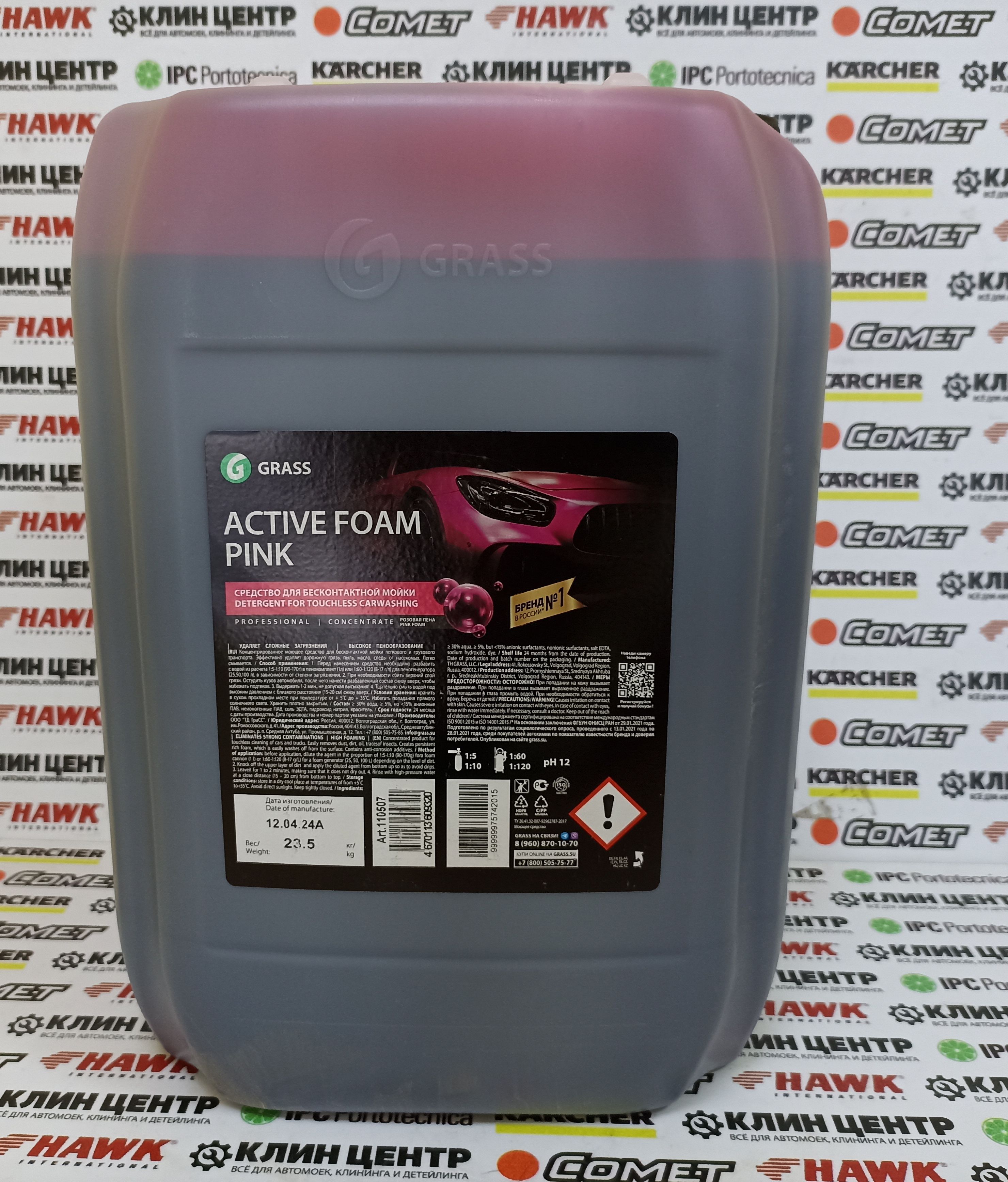 Автошампунь, активная пена "Active Foam Pink" (канистра 23,5 кг)