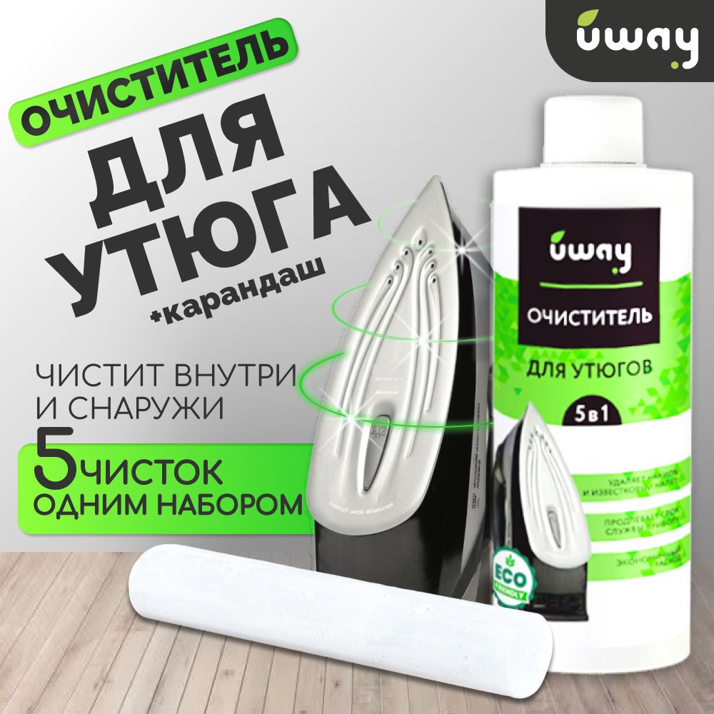 Набор UWAY: очиститель для...