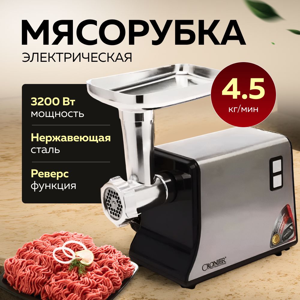 Мясорубка электрическая 2200 Вт KrylovStore мясорубка электрическая с насадками