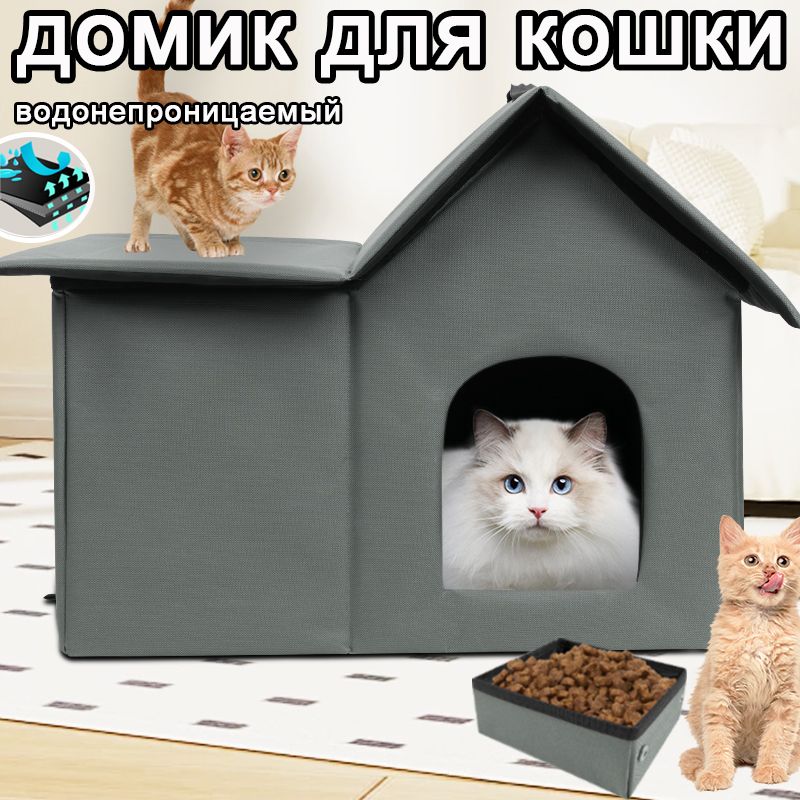 Уличные Домики Для Кошек