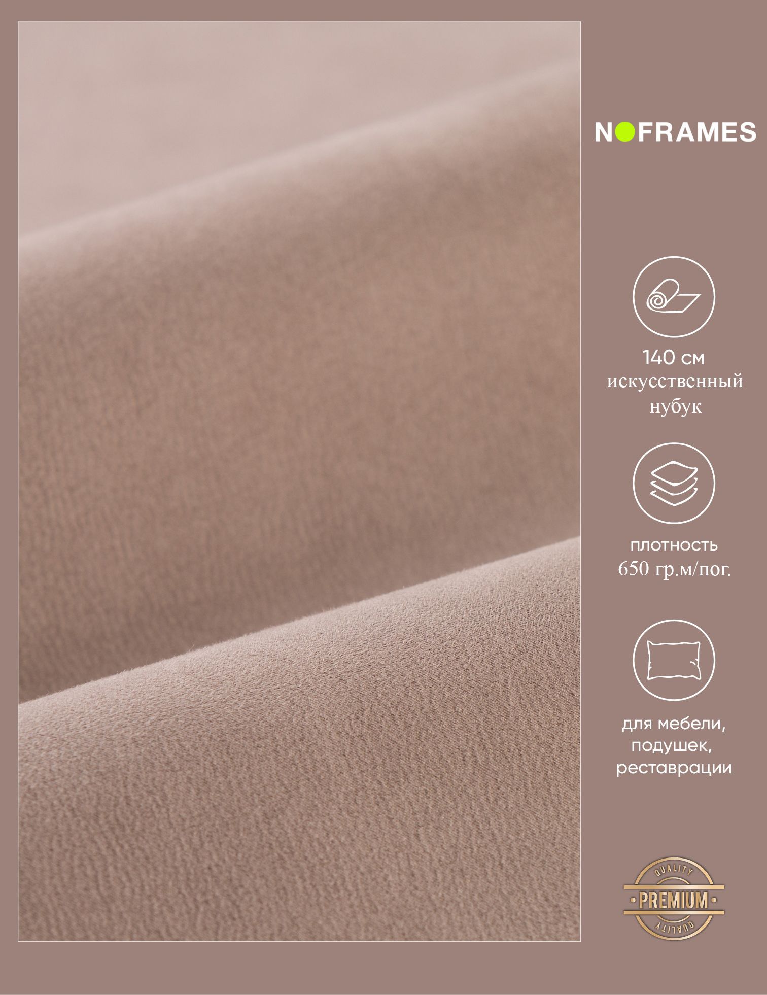 Ткань мебельная, нубук NO-FRAMES, "Flagman" col.106