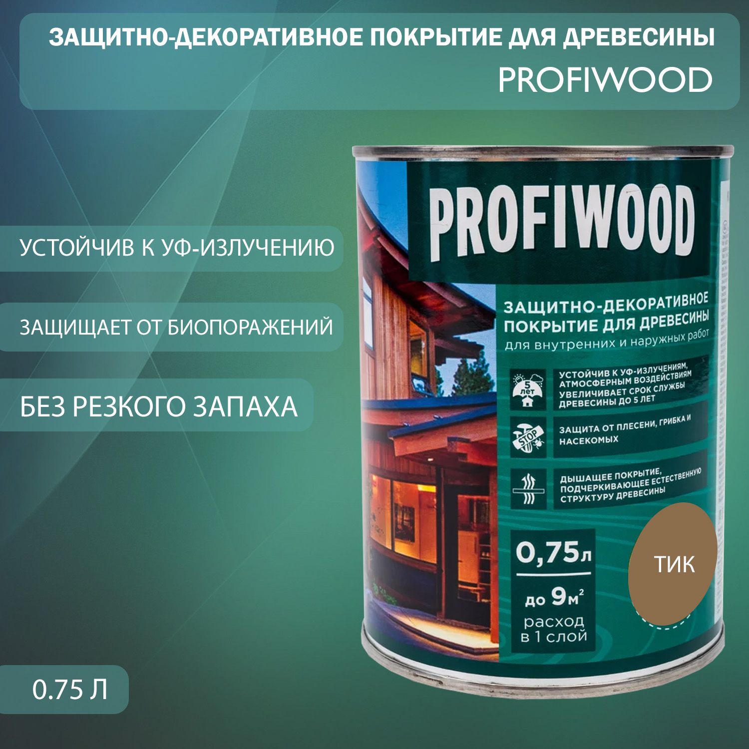 Лак антисептик профивуд. Profiwood защитно-декоративное покрытие для древесины. Профивуд антисептик для дерева палитра. Покрытие 0,75л сосна /profiwood. Антисептик-лазурь "profiwood.