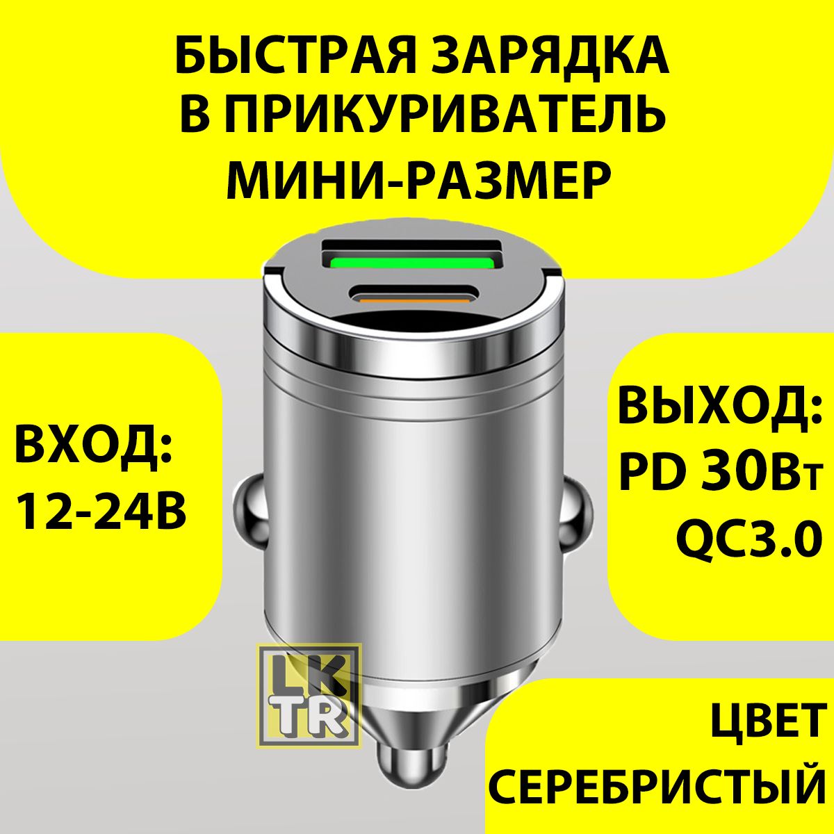 ЗарядкавприкуривательдляавтомобилябыстраяминиUSBType-C(PD),разветвительдлятелефонаLKTR