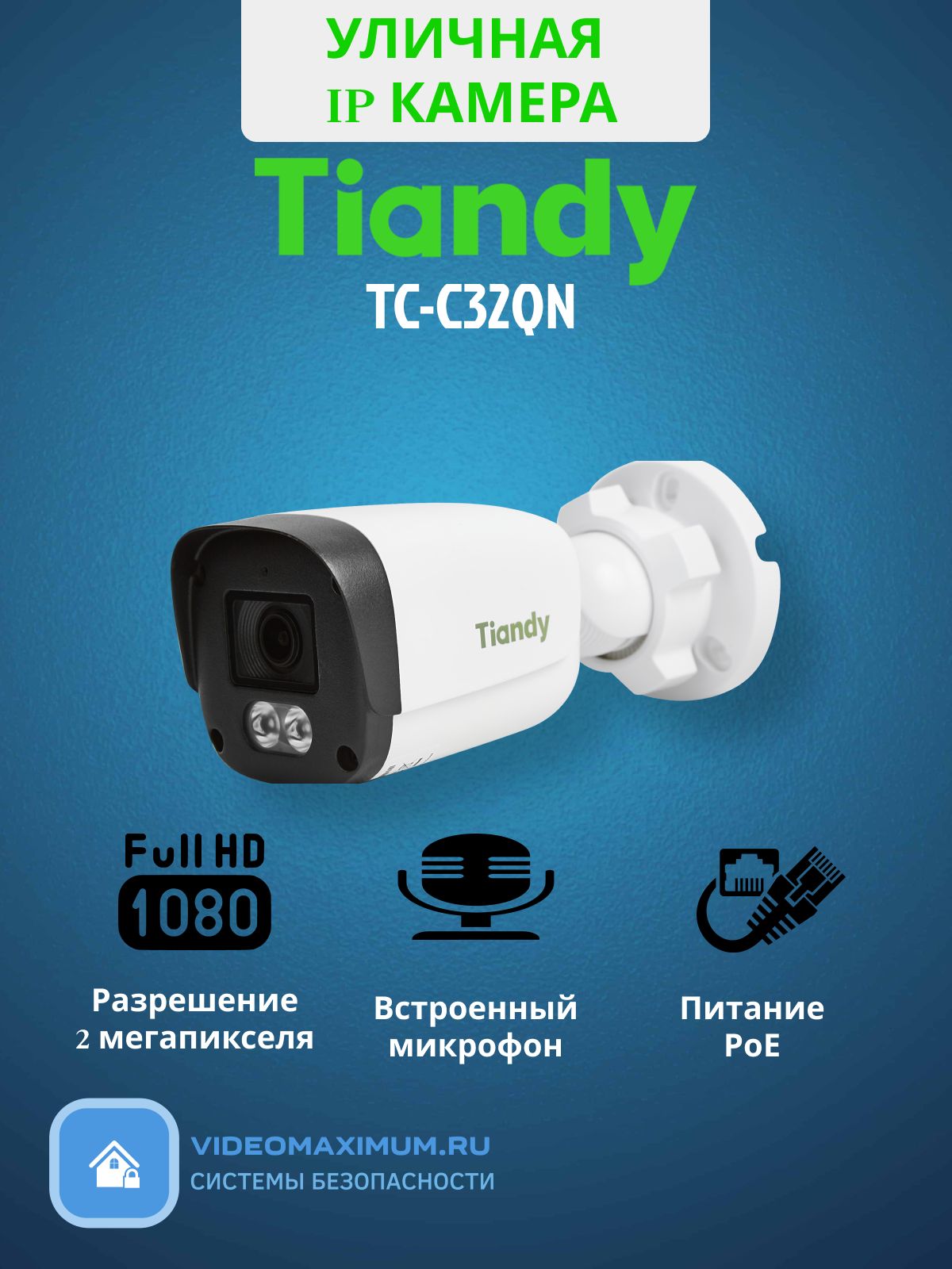 Камера видеонаблюдения Tiandy TC-C32QN Spec:I3/E/Y/2.8mm/V5.0 00-00017171  1920×1080 Full HD - купить по низким ценам в интернет-магазине OZON  (1233473843)