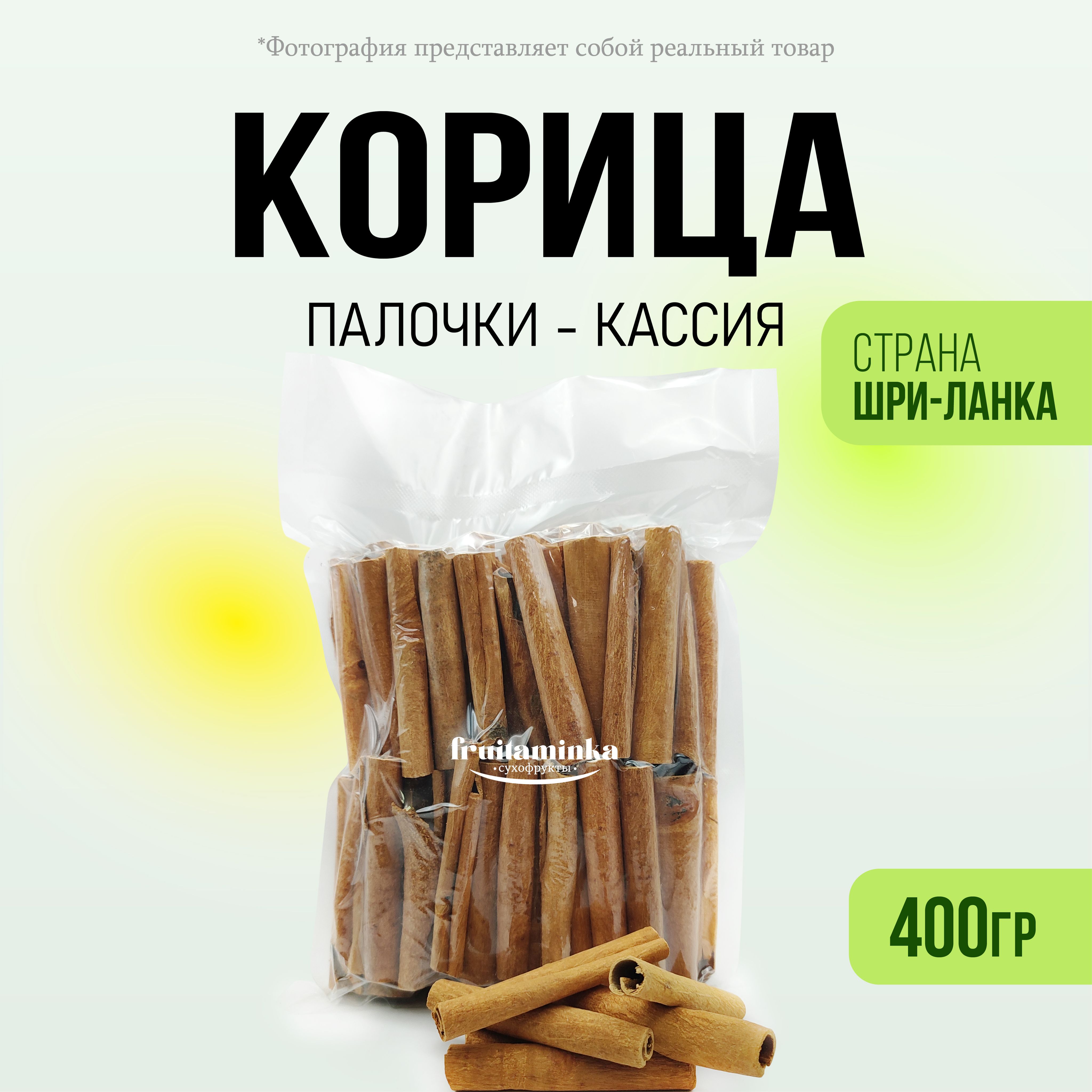 Корица палочки Кассия 400гр