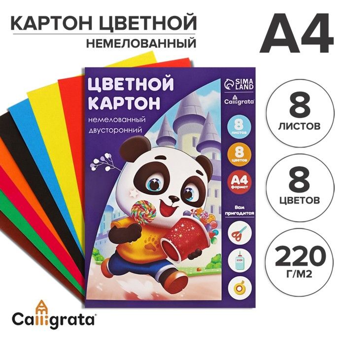 Картон цветной двусторонний А4, 8 листов, 8 цветов , немелованный, 220 г/м2, в папке 2 уп.