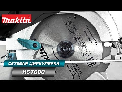 Дисковая пила, циркулярная Makita HS7600