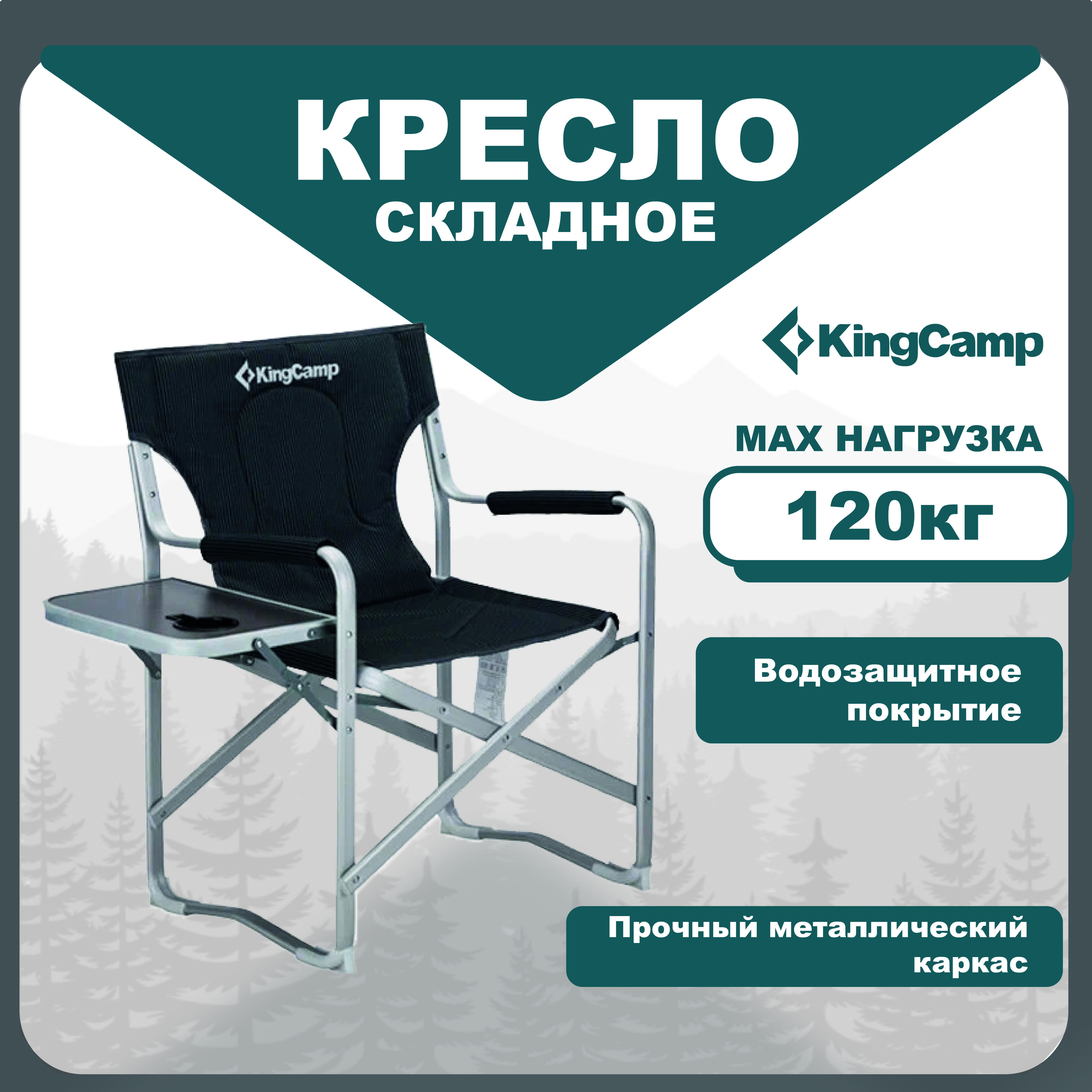 KingCamp Кресло раскладное87х84х54 см