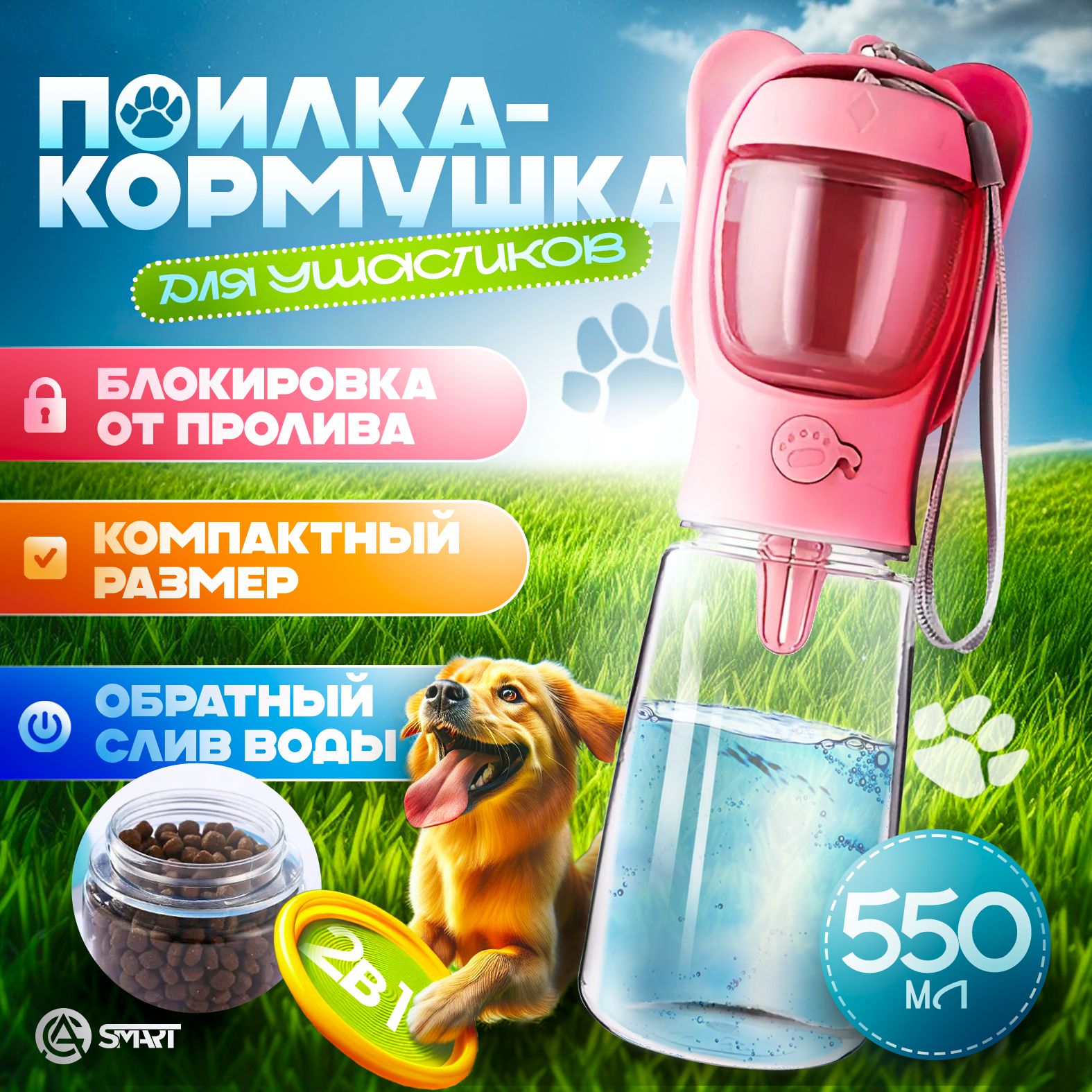 Поилка кормушка для собак кошек и животных дорожная