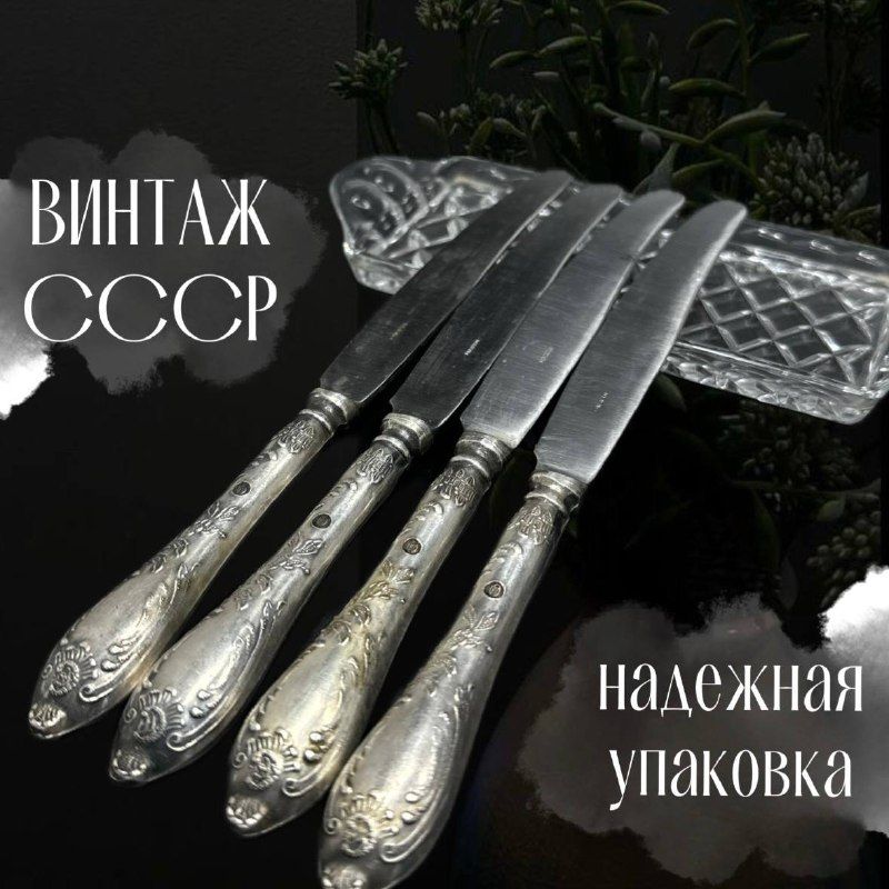 Столовые ножи 4шт. Винтаж СССР.