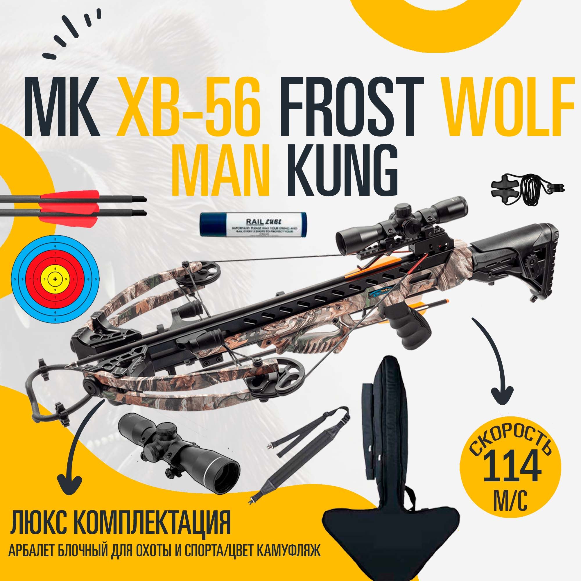 Арбалет блочный Man Kung Frost Wolf XB 56 камуфляж - люкс комплектация с чехлом