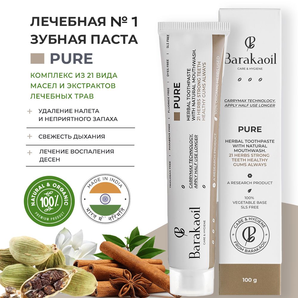 Зубная паста Pure Barakaoil