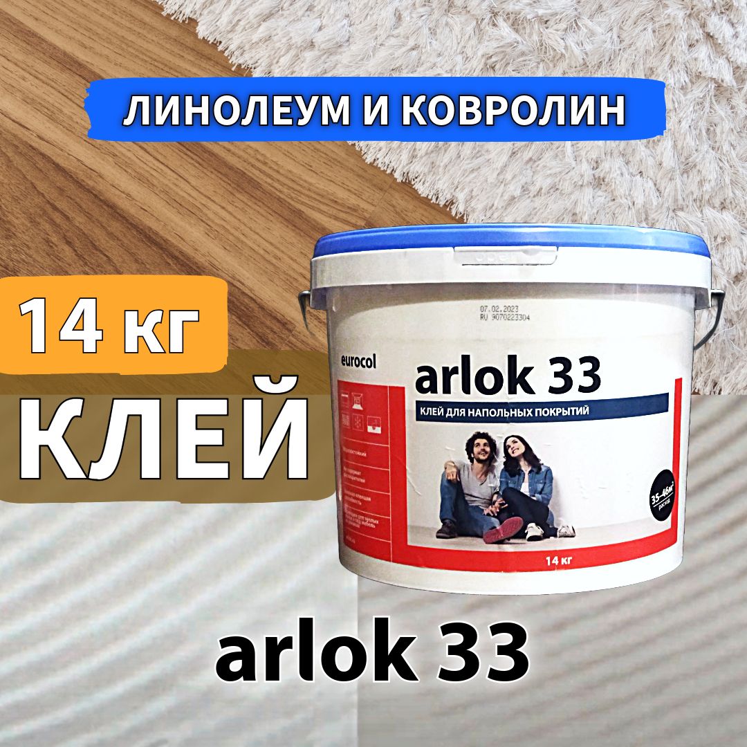 Клей eurocol arlok 33 для напольных покрытий 14кг