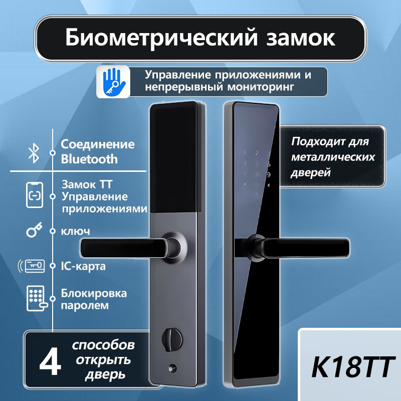 УмныйдвернойзамокподходятдляприложениемTTLook,сBluetooth,пароль,картойиключ.QizhengK18