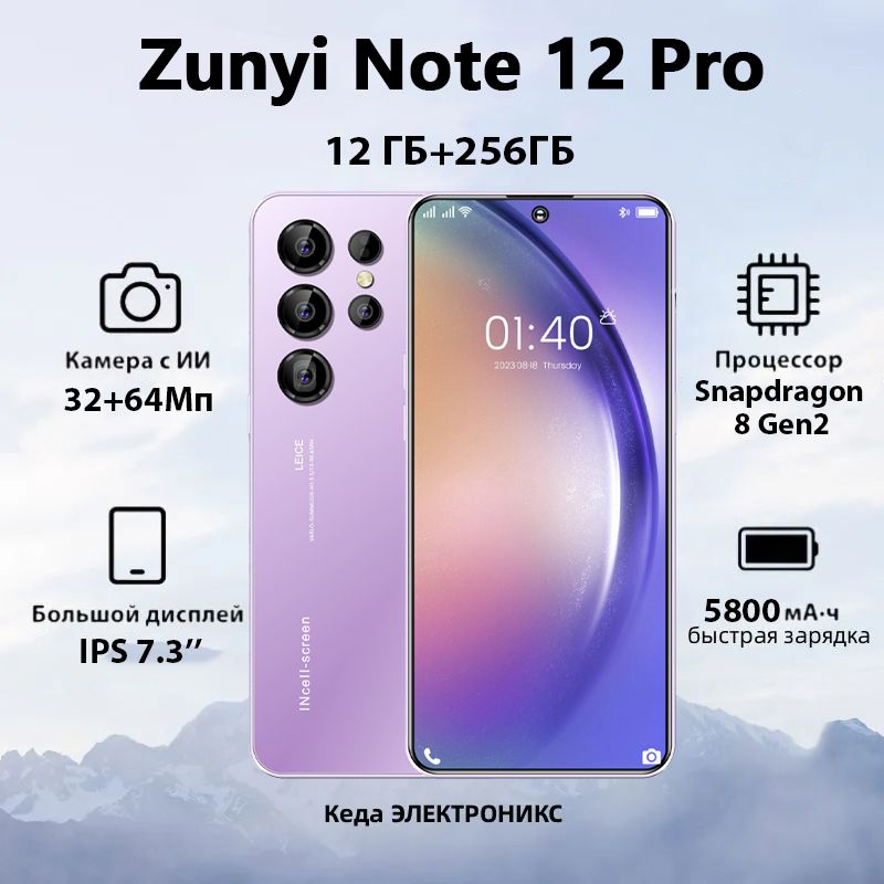 ZUNYI Смартфон Note 12 Pro Ростест (EAC) 12/256 ГБ, фиолетовый